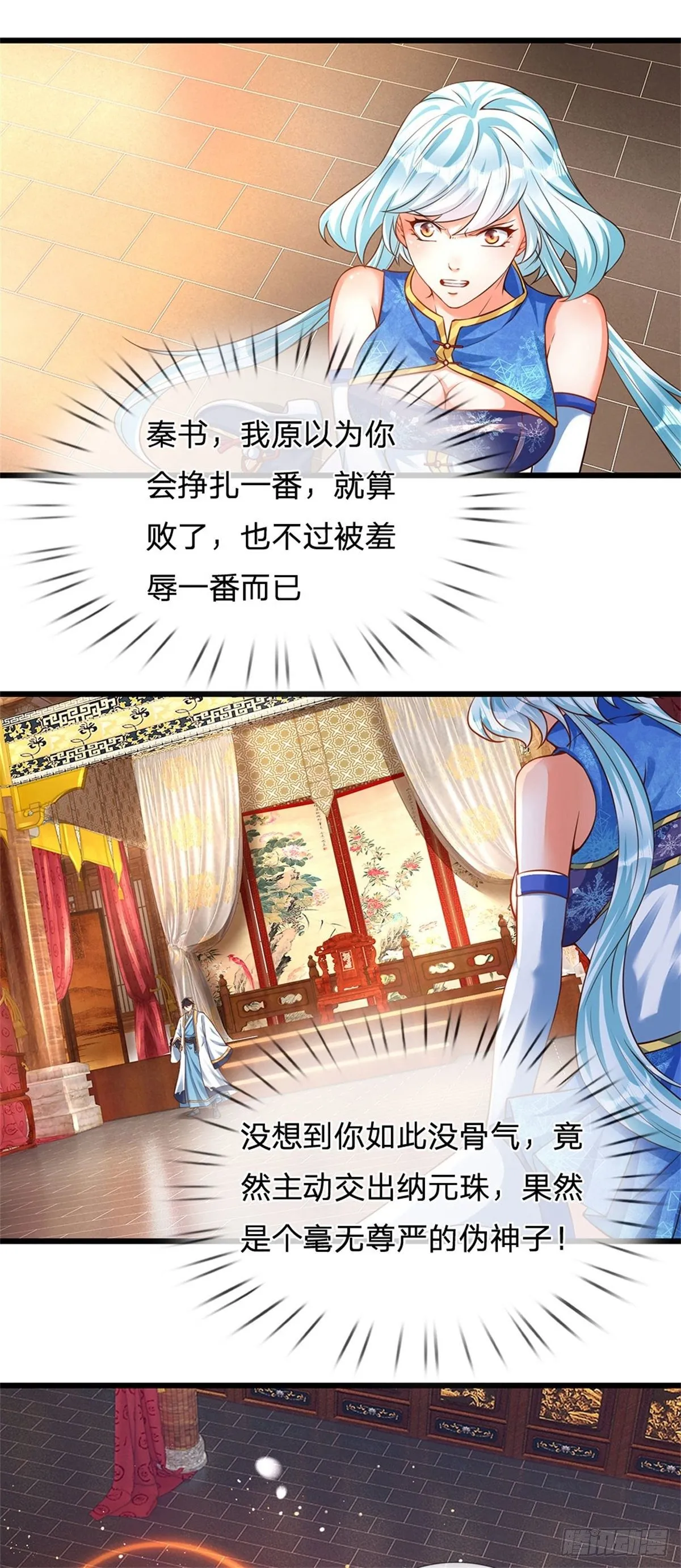 第40话 你服不服气？ 第3页