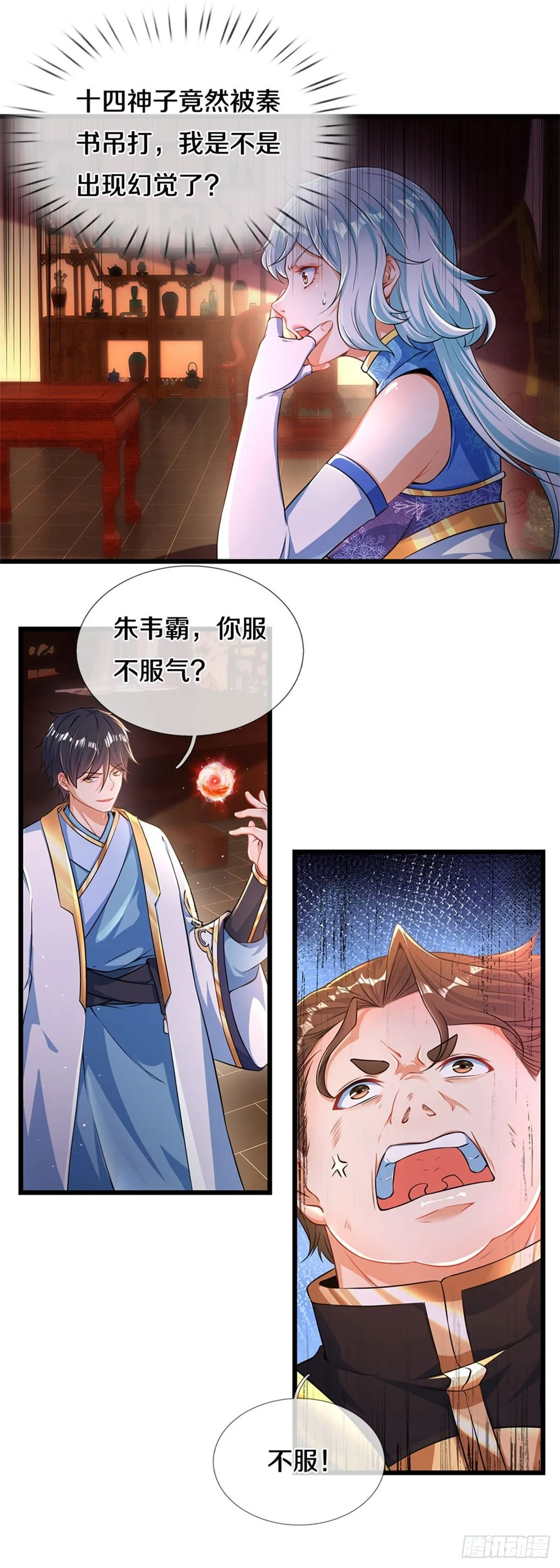 第40话 你服不服气？ 第13页