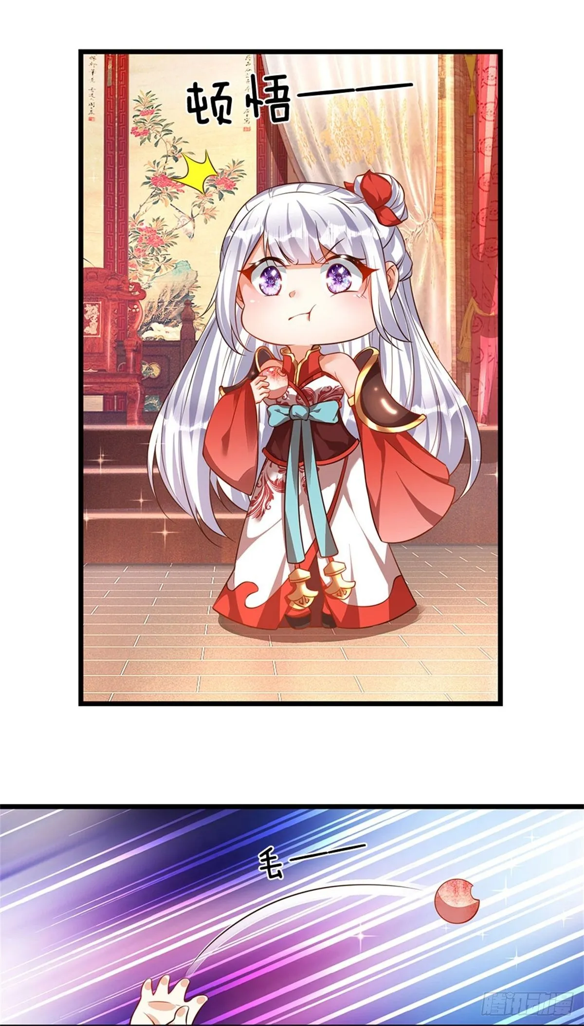 第41话 要你的神子鉴 第4页