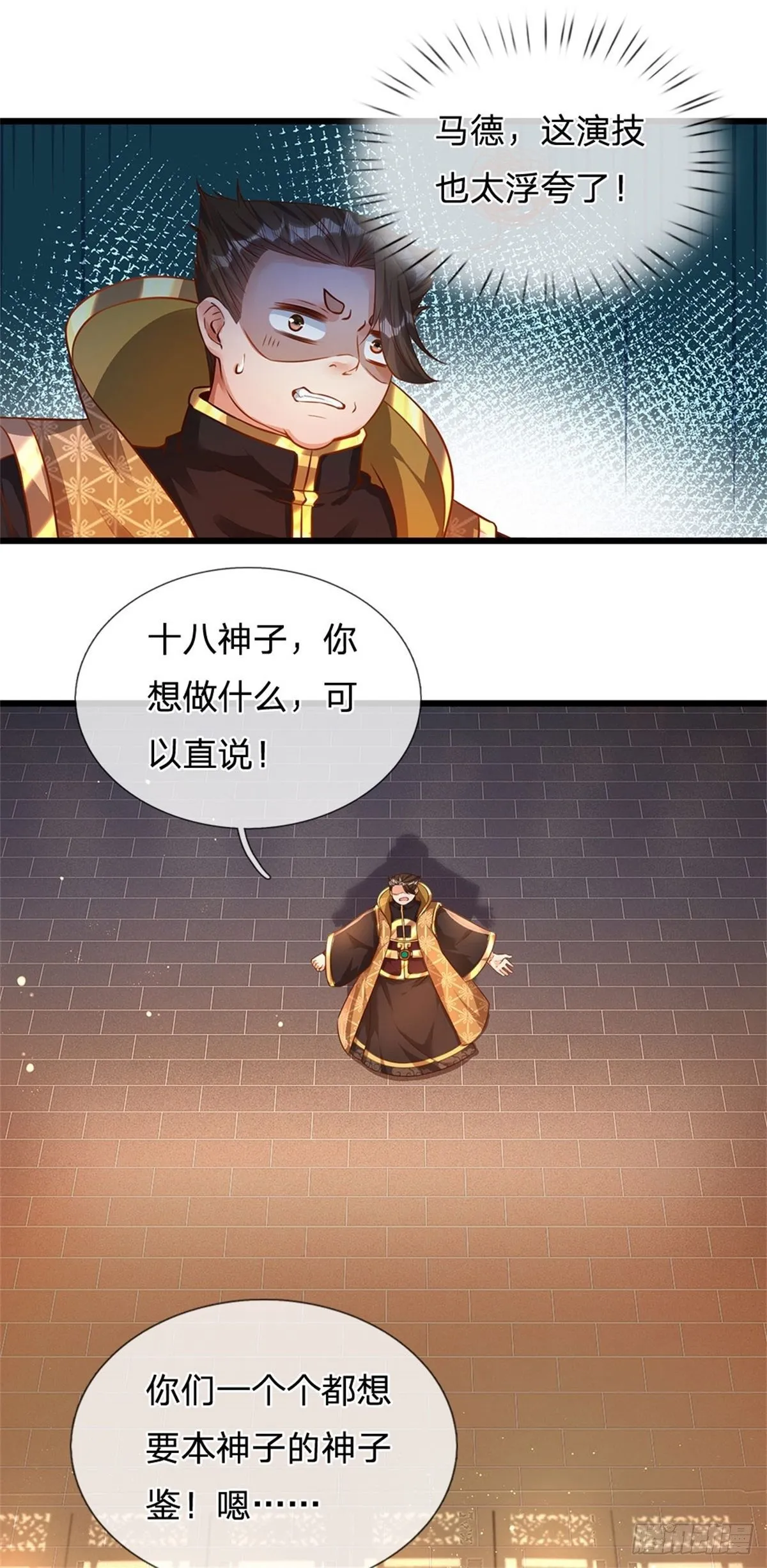 第41话 要你的神子鉴 第8页