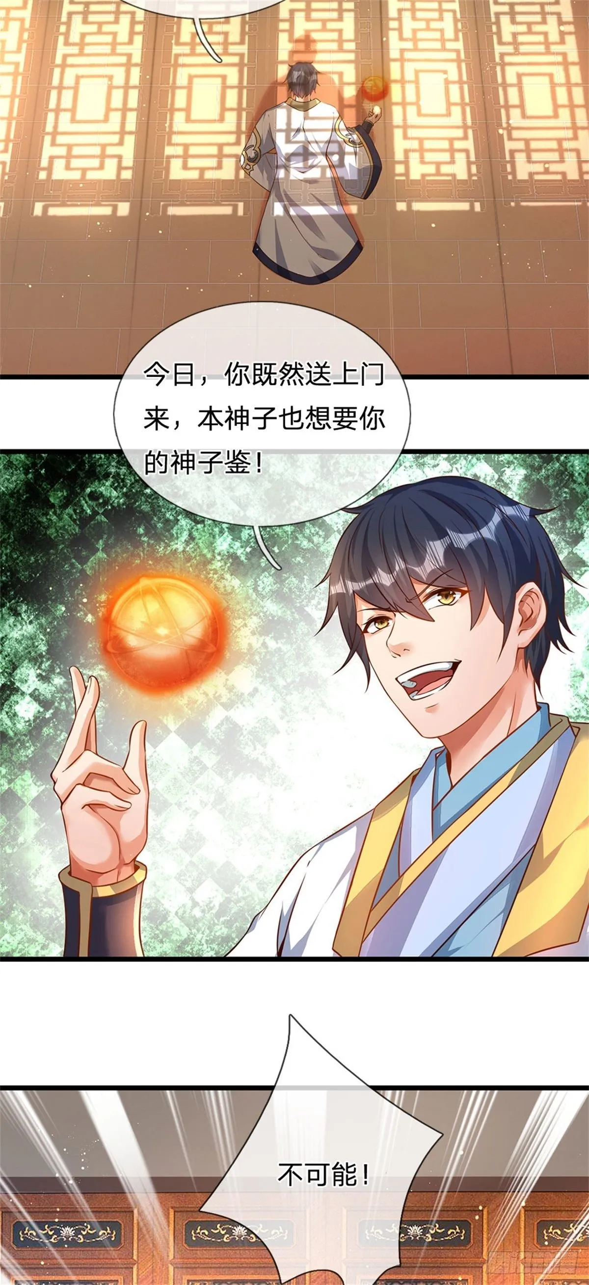 第41话 要你的神子鉴 第9页