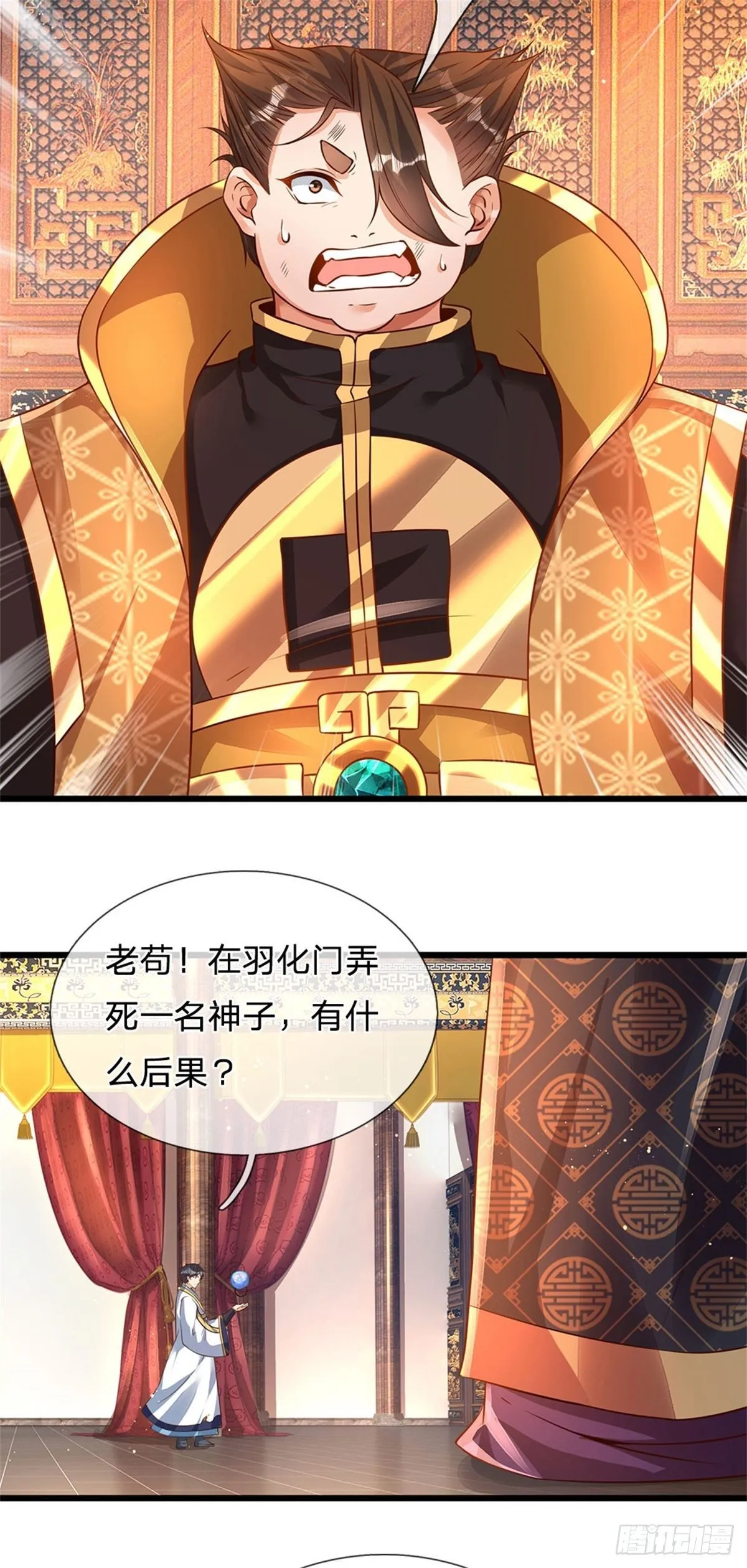 第41话 要你的神子鉴 第10页