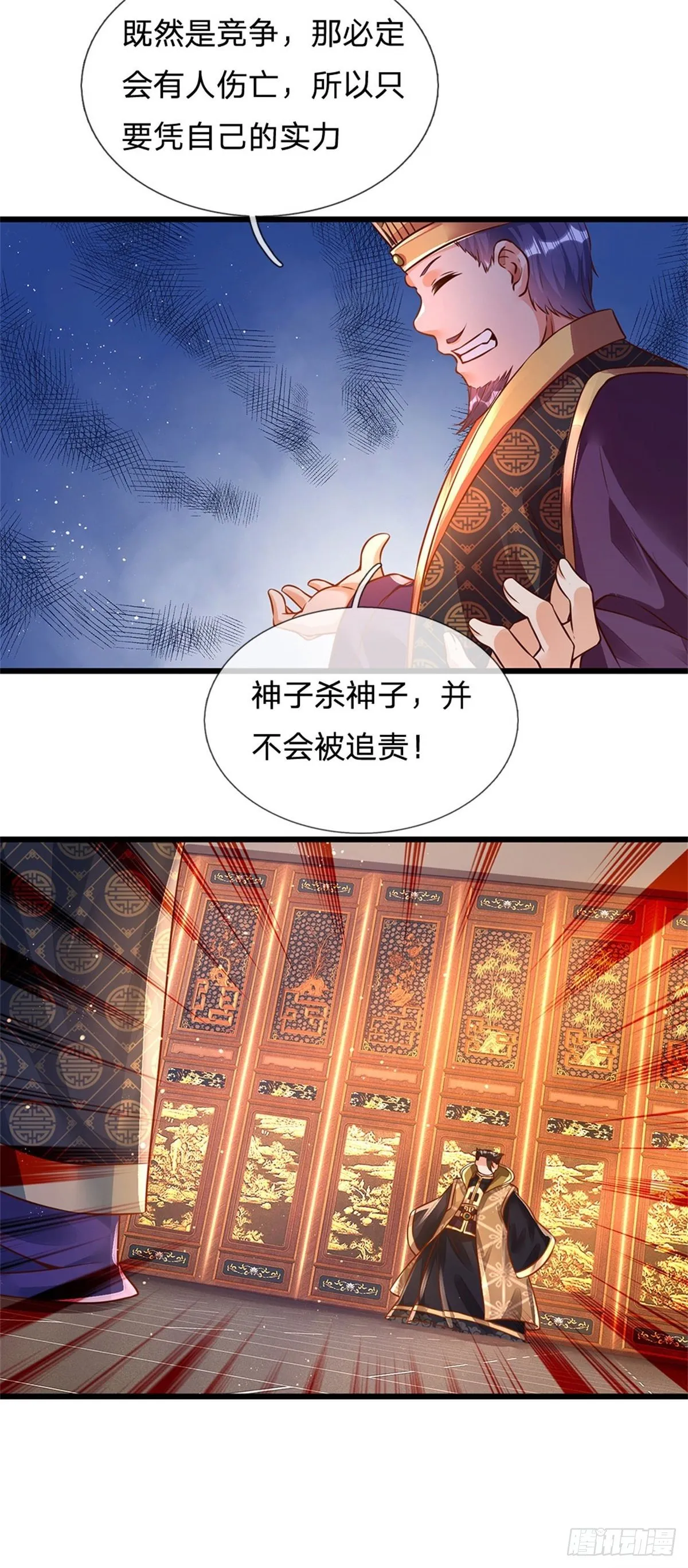 第41话 要你的神子鉴 第12页