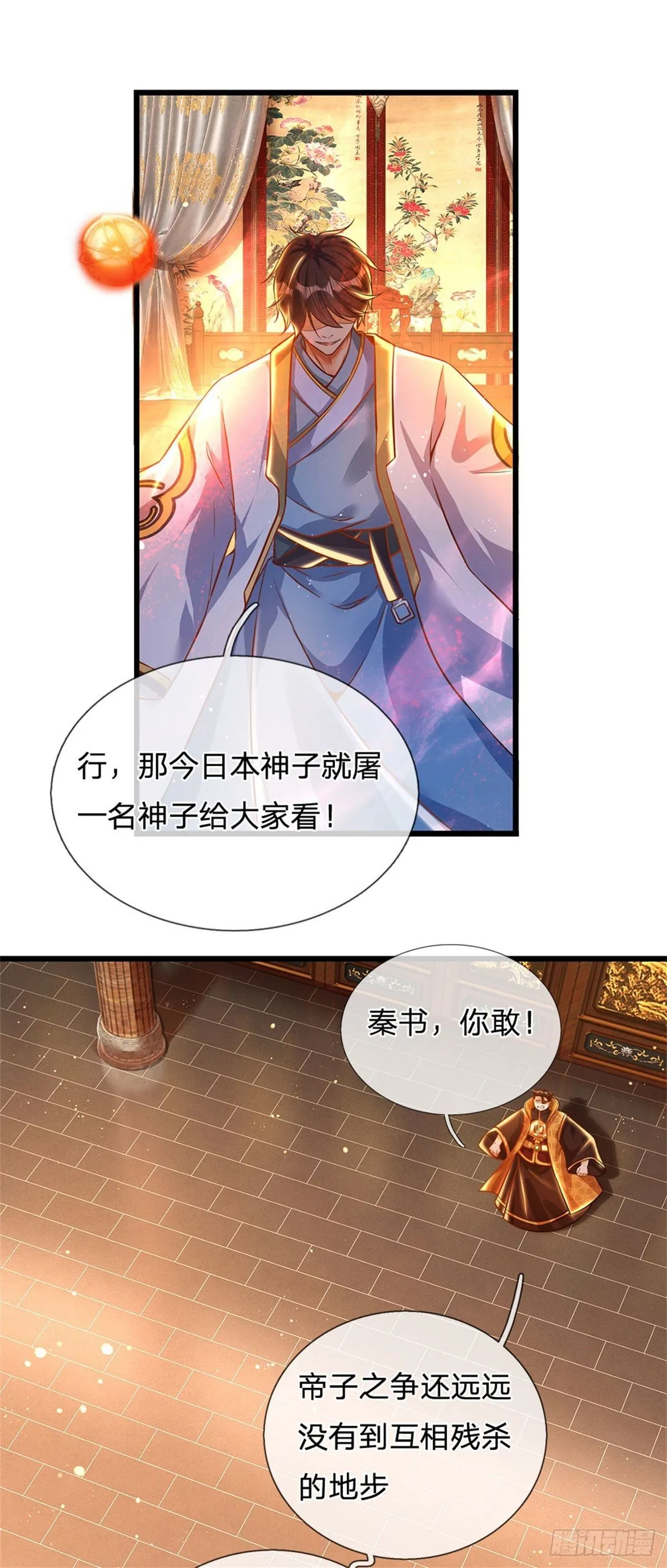第41话 要你的神子鉴 第13页