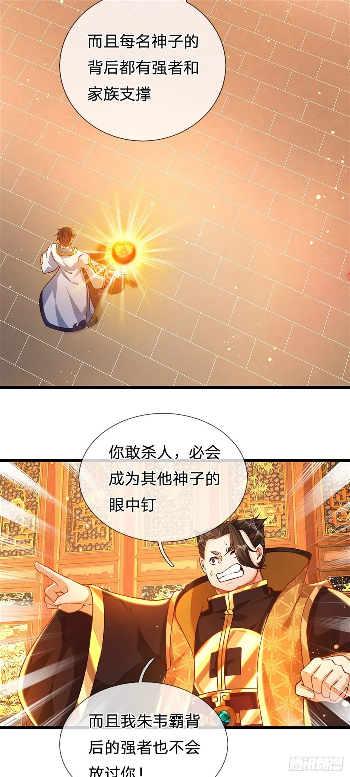 第41话 要你的神子鉴 第14页