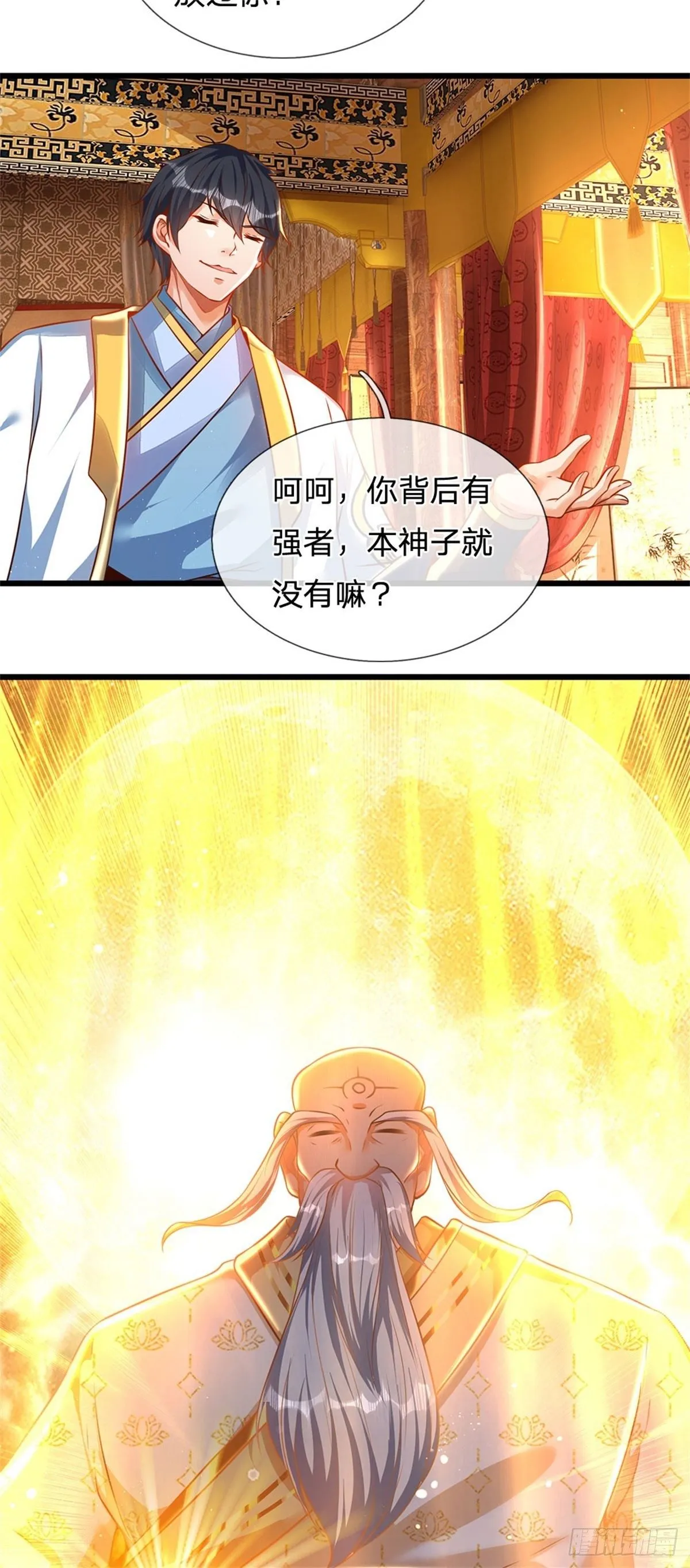 第41话 要你的神子鉴 第15页