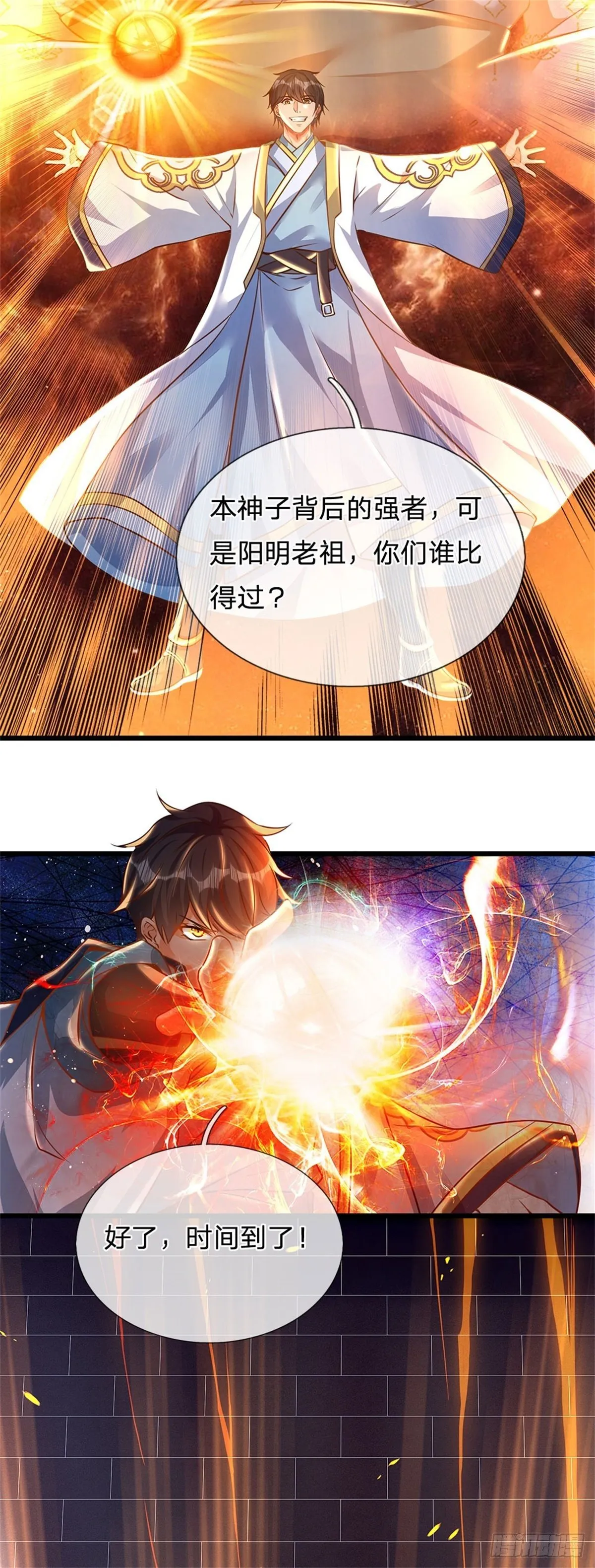 第41话 要你的神子鉴 第16页