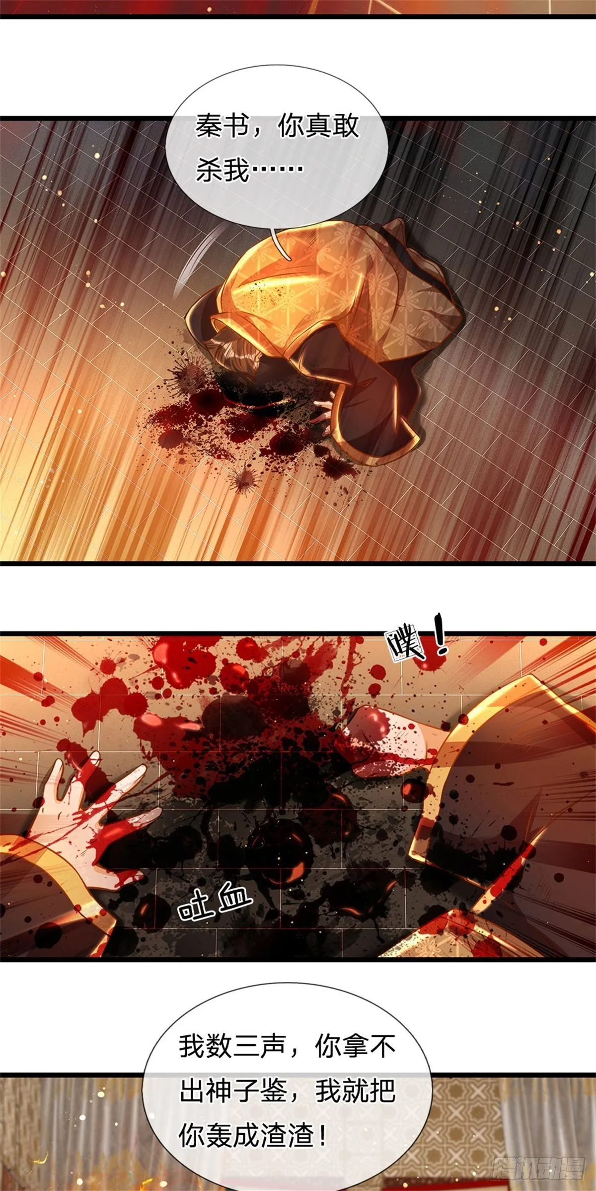 第41话 要你的神子鉴 第21页