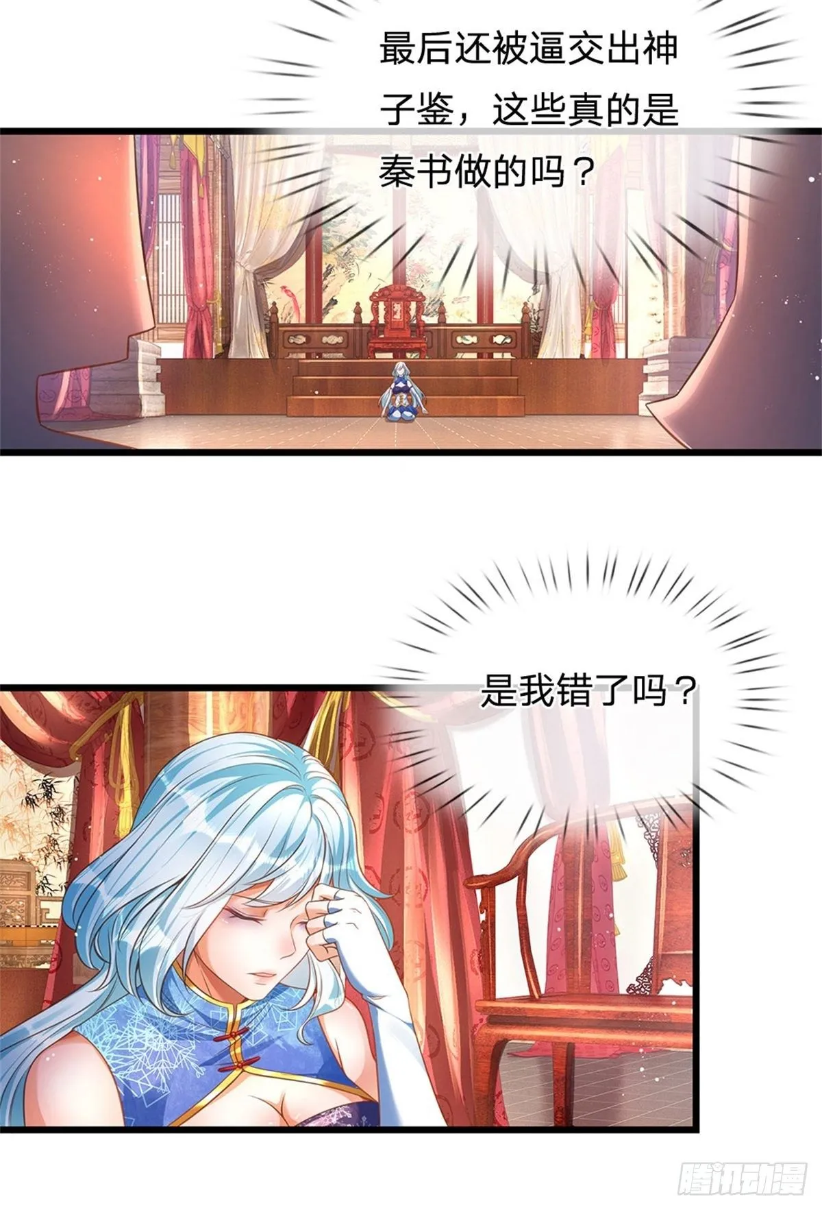 第42话 大点声，我听不见 第7页