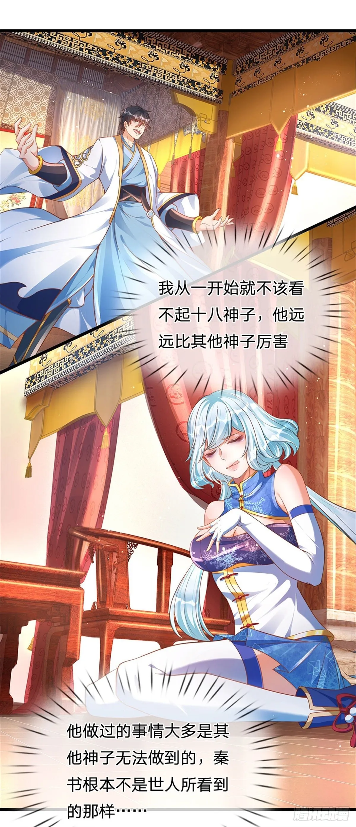 第42话 大点声，我听不见 第8页