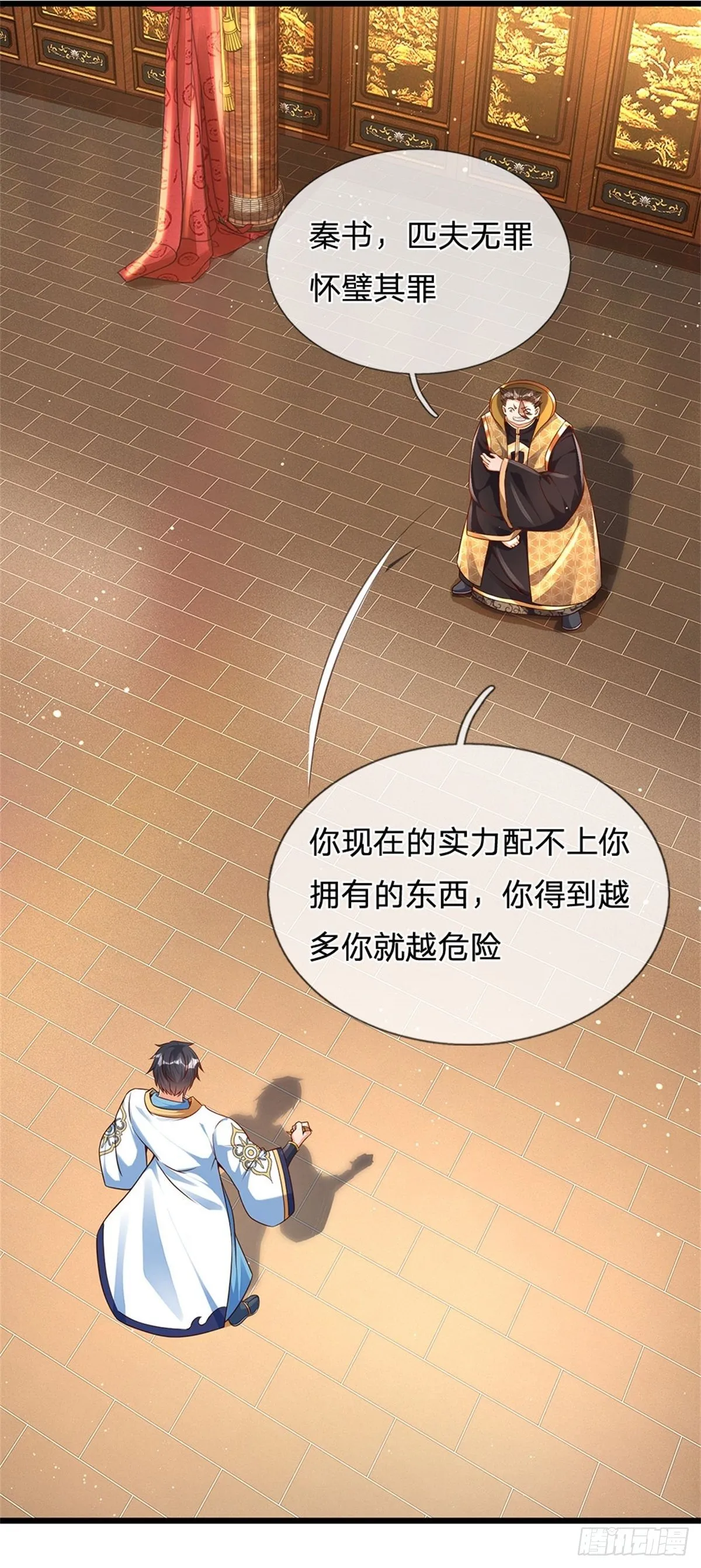 第42话 大点声，我听不见 第14页