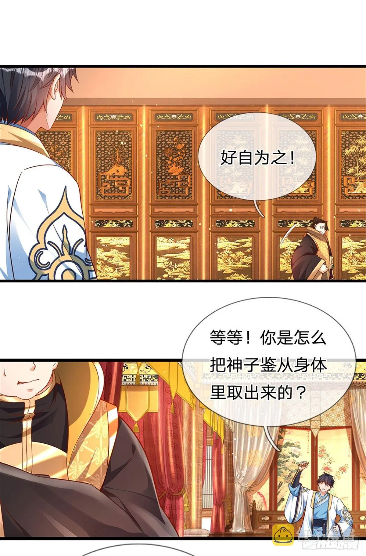 第42话 大点声，我听不见 第15页