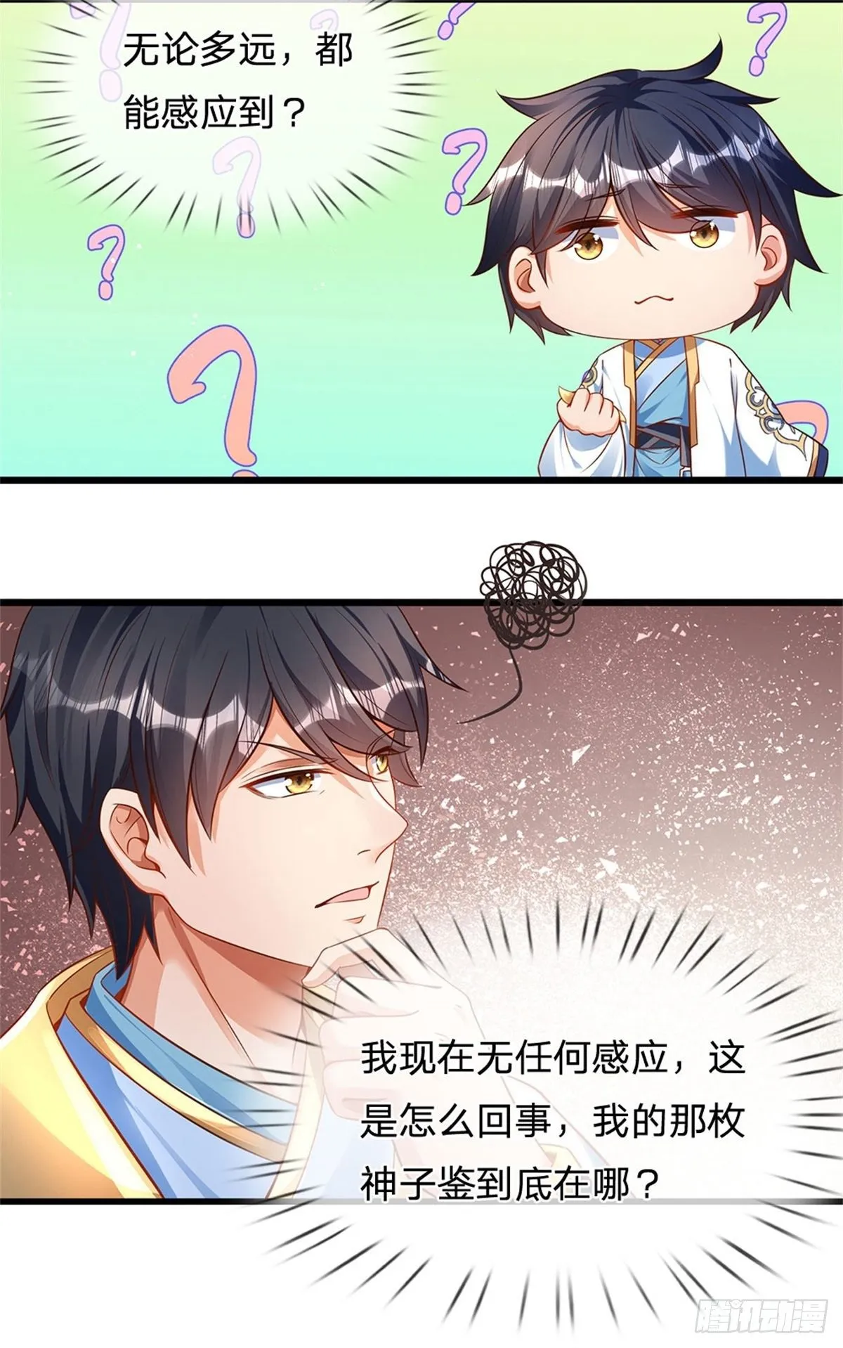 第42话 大点声，我听不见 第17页