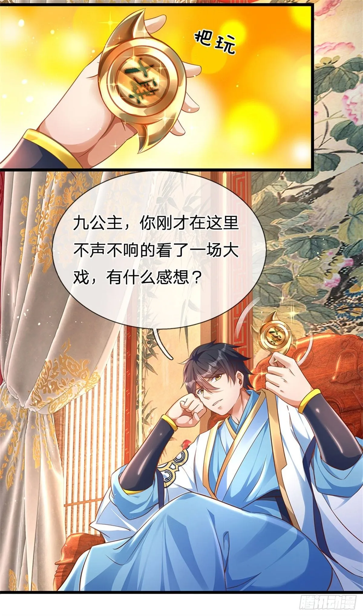 第42话 大点声，我听不见 第20页