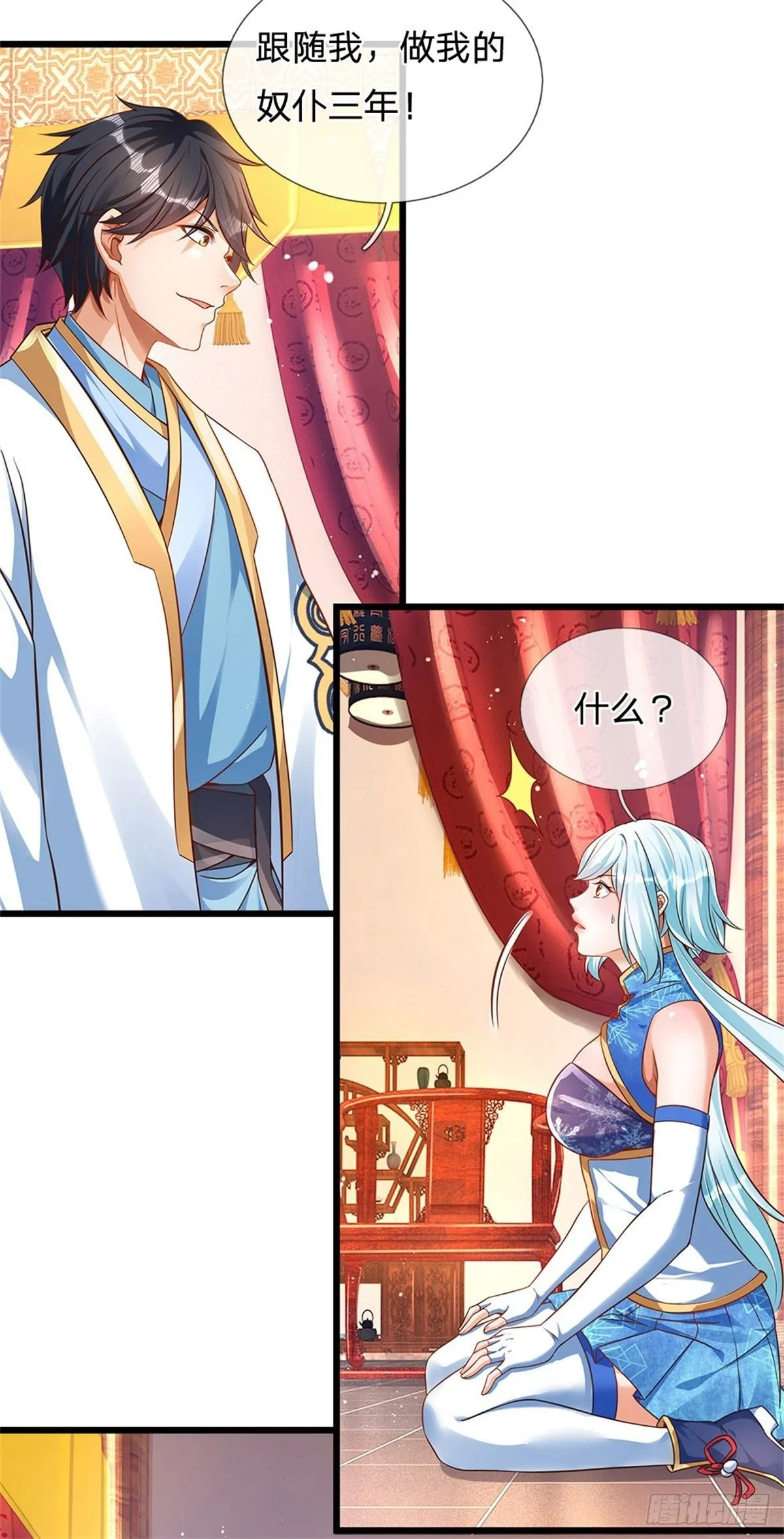 第43话 你管这废物叫主人？ 第4页