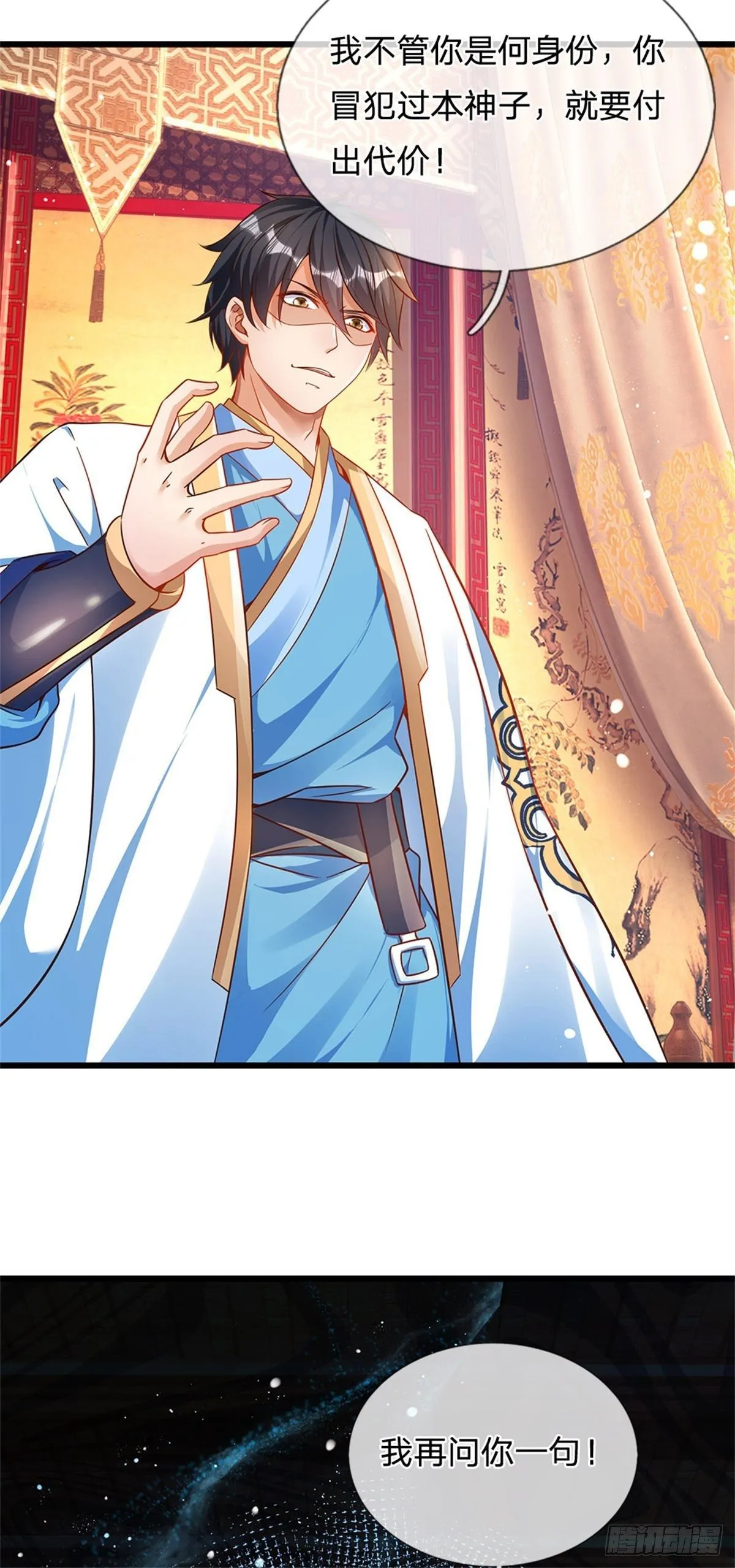 第43话 你管这废物叫主人？ 第6页