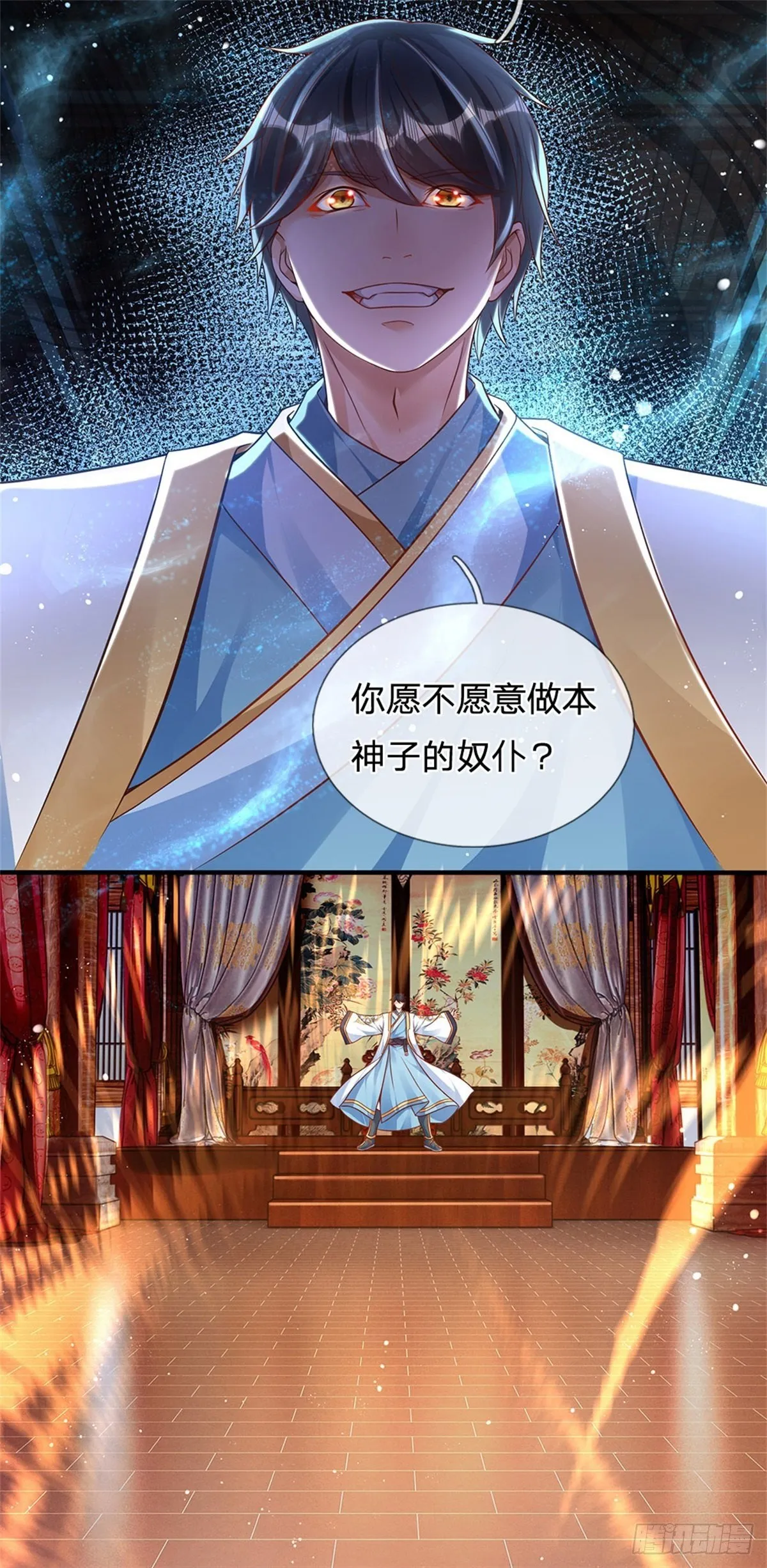 第43话 你管这废物叫主人？ 第7页