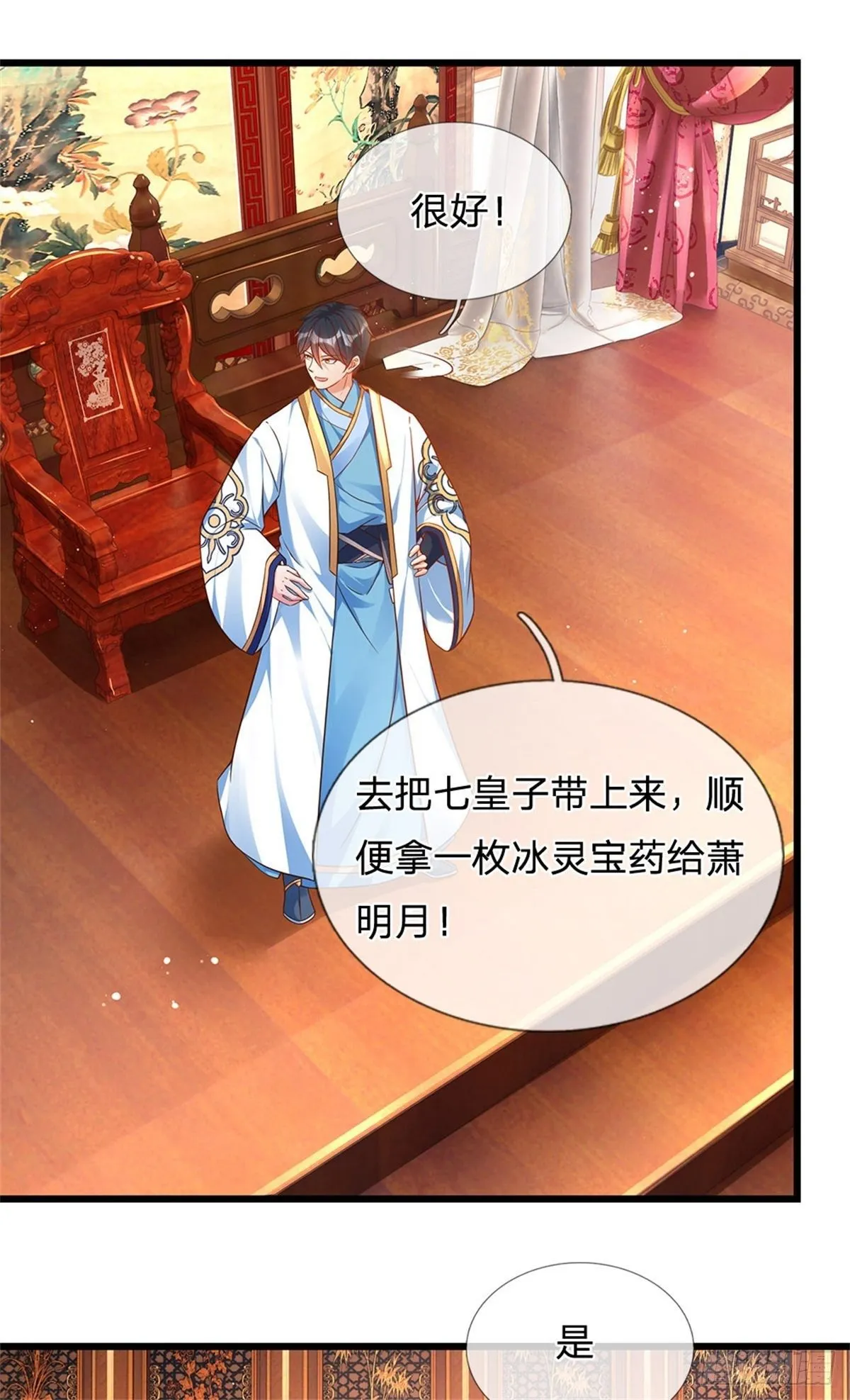 第43话 你管这废物叫主人？ 第10页