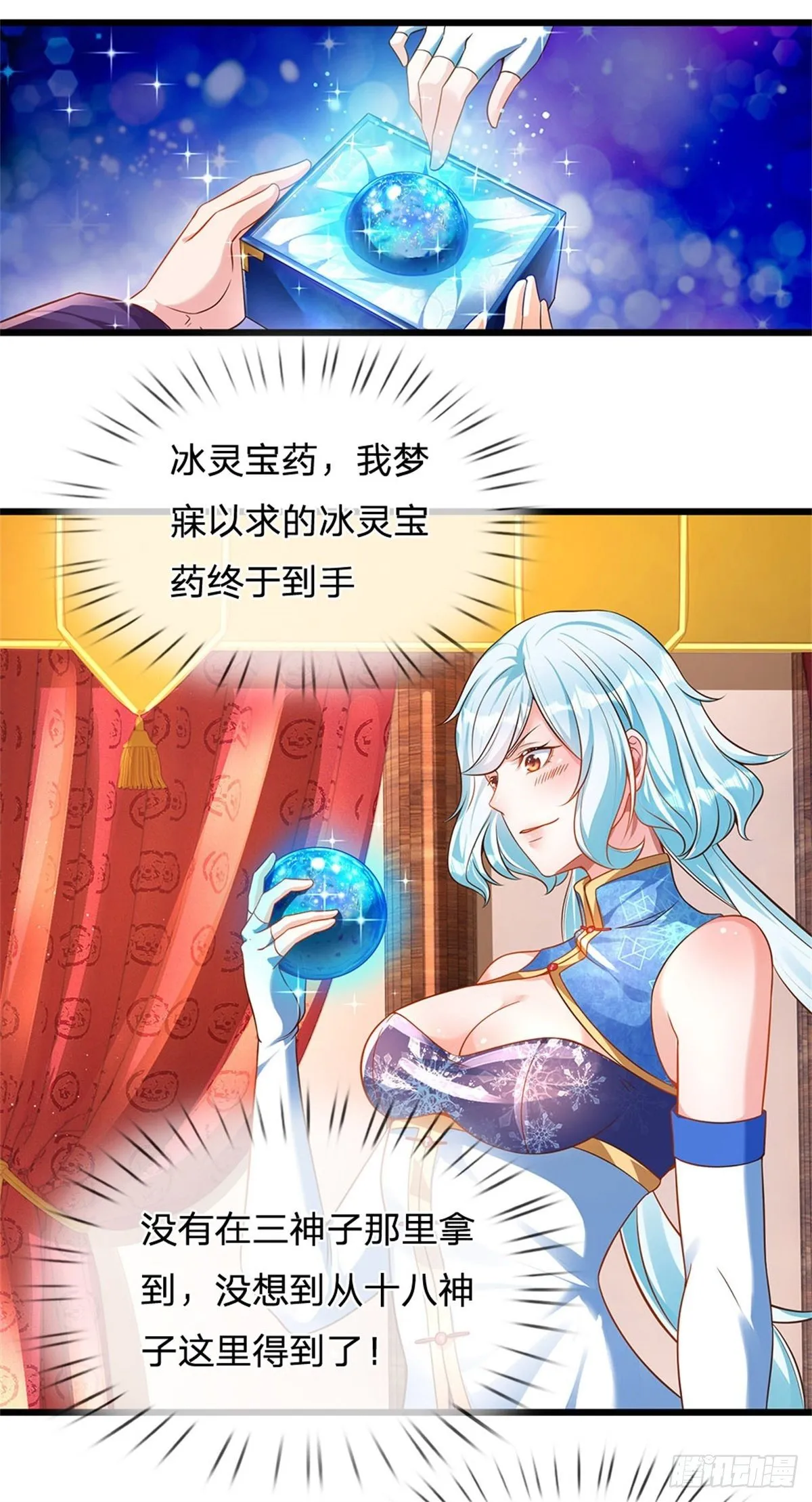 第43话 你管这废物叫主人？ 第12页