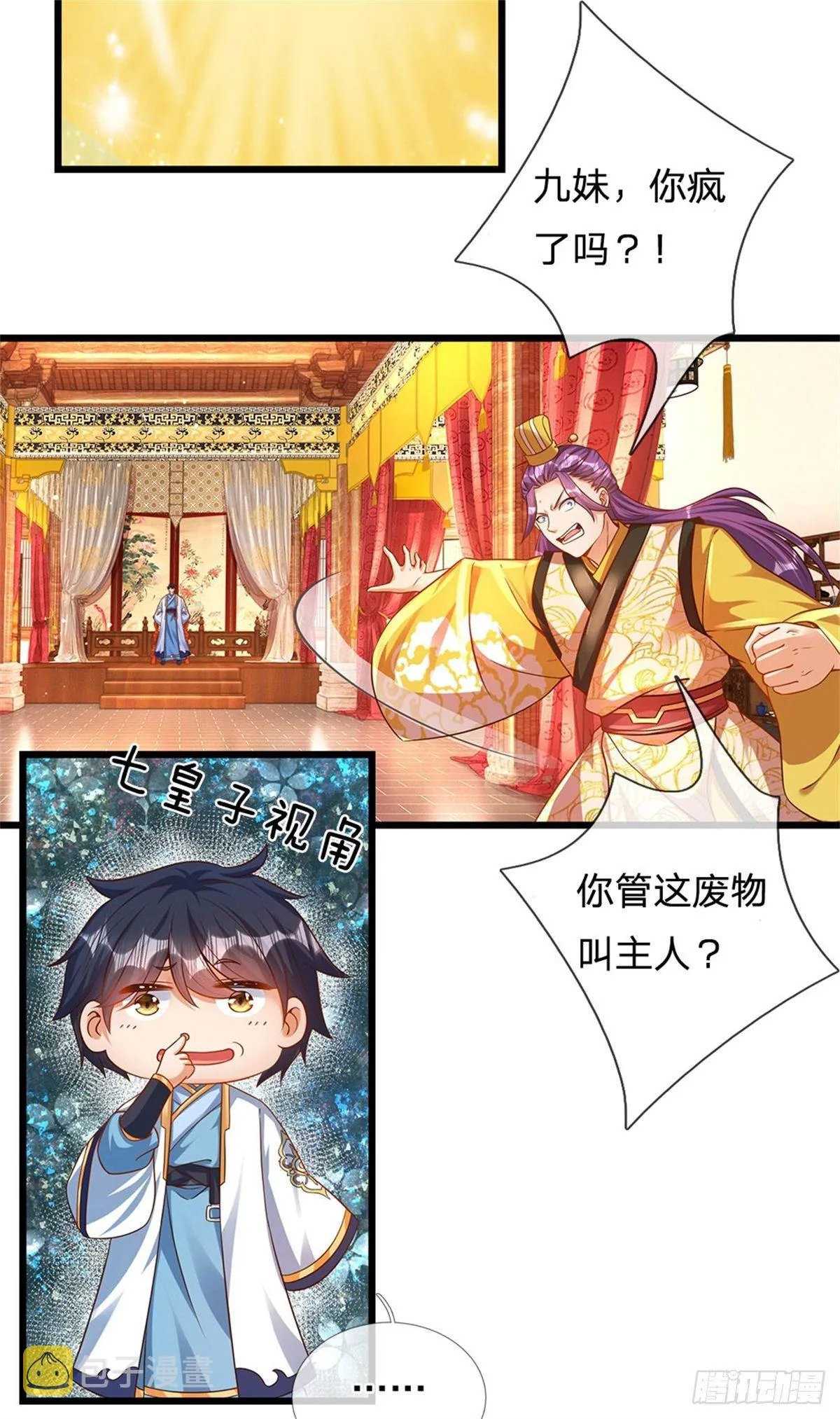 第43话 你管这废物叫主人？ 第20页