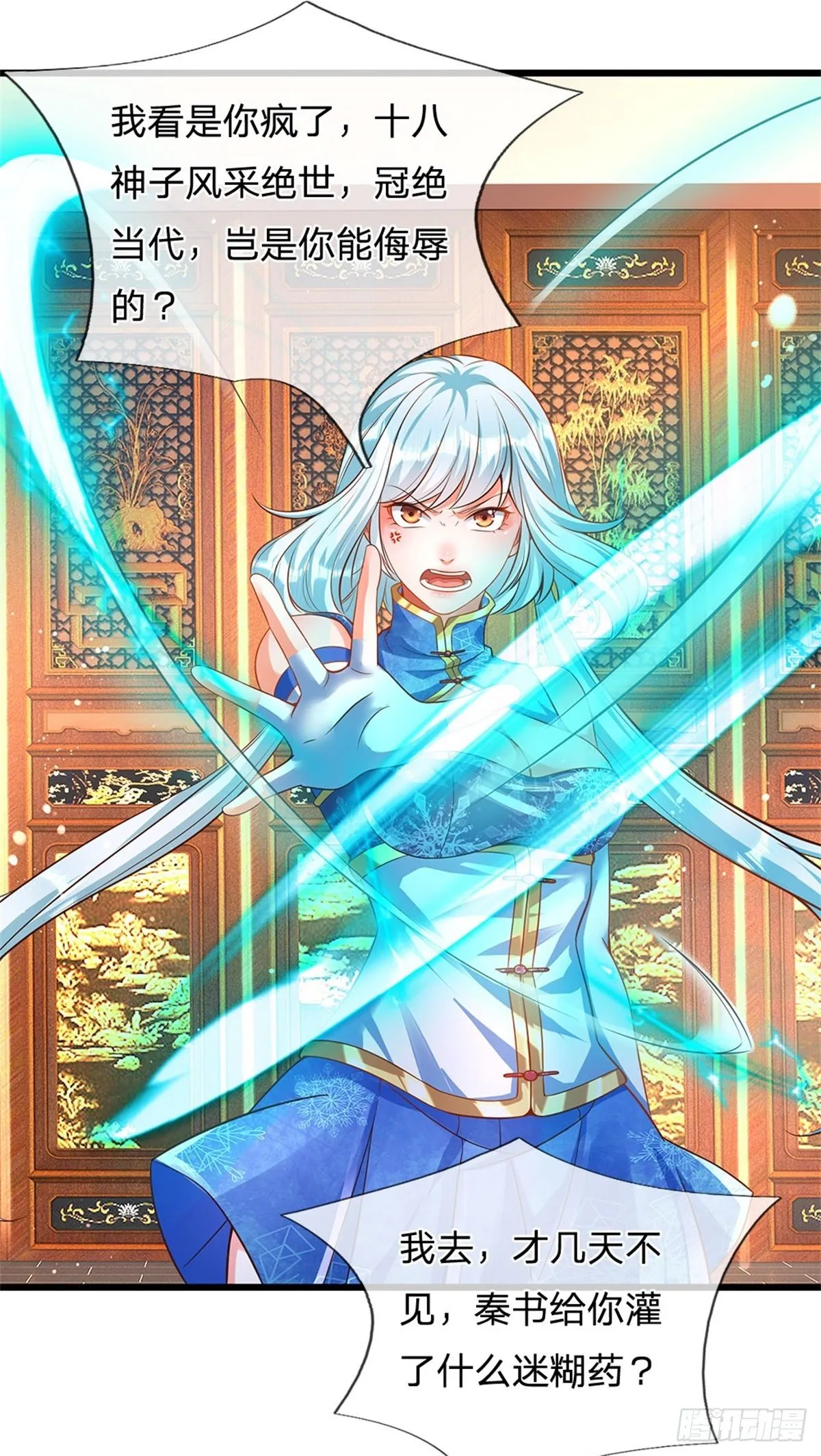 第44话 月轮神朝的耻辱 第3页