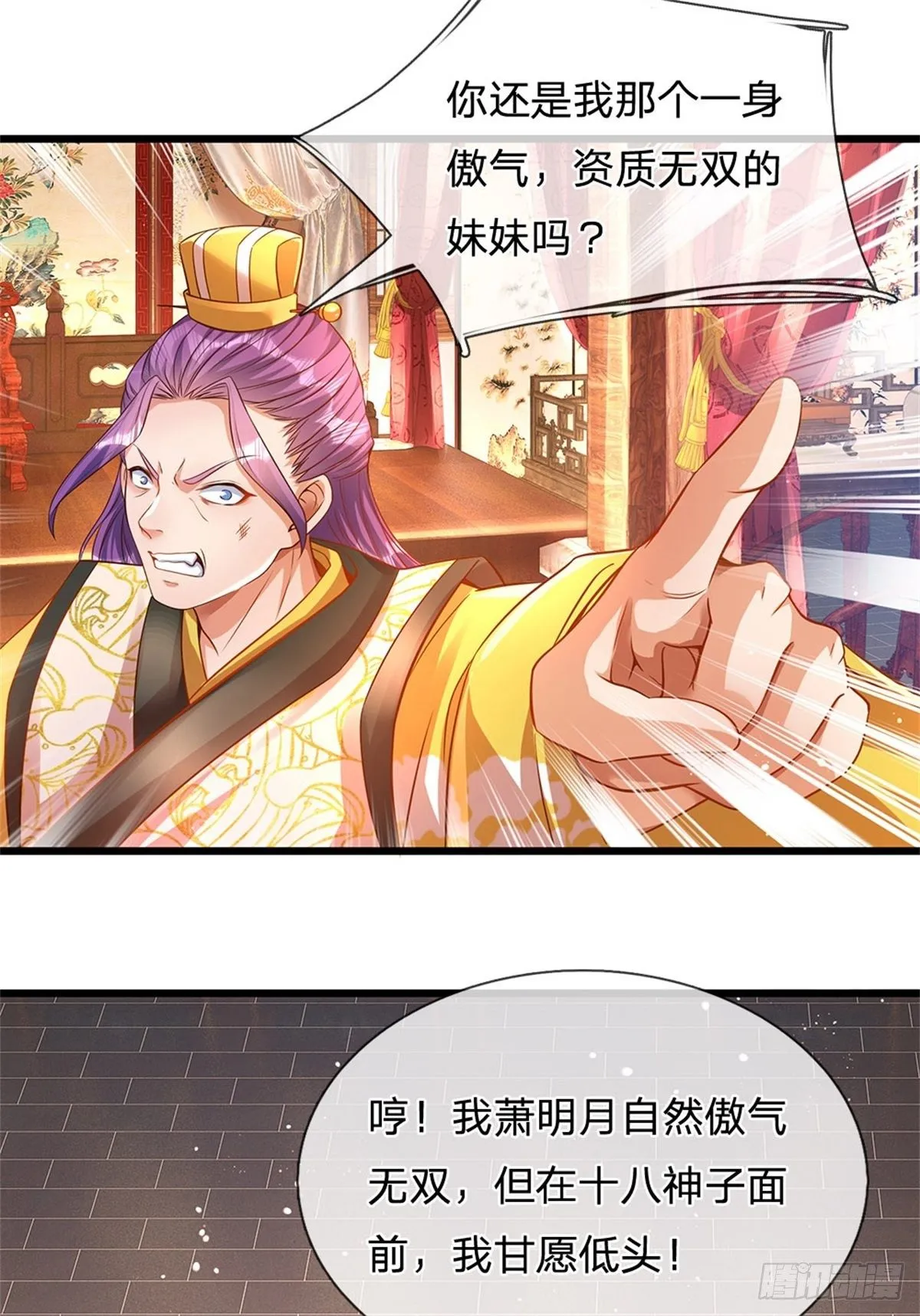 第44话 月轮神朝的耻辱 第5页