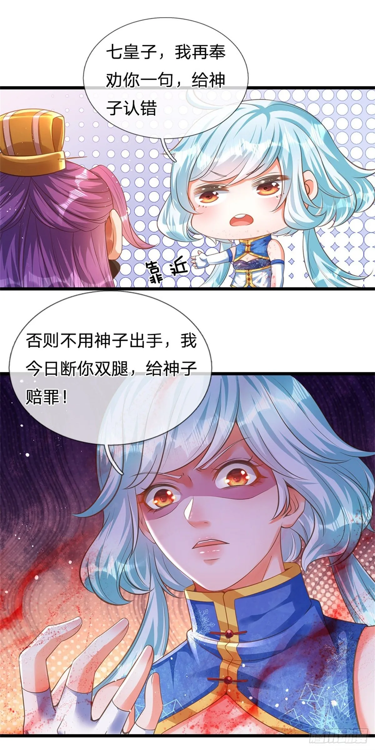 第44话 月轮神朝的耻辱 第7页