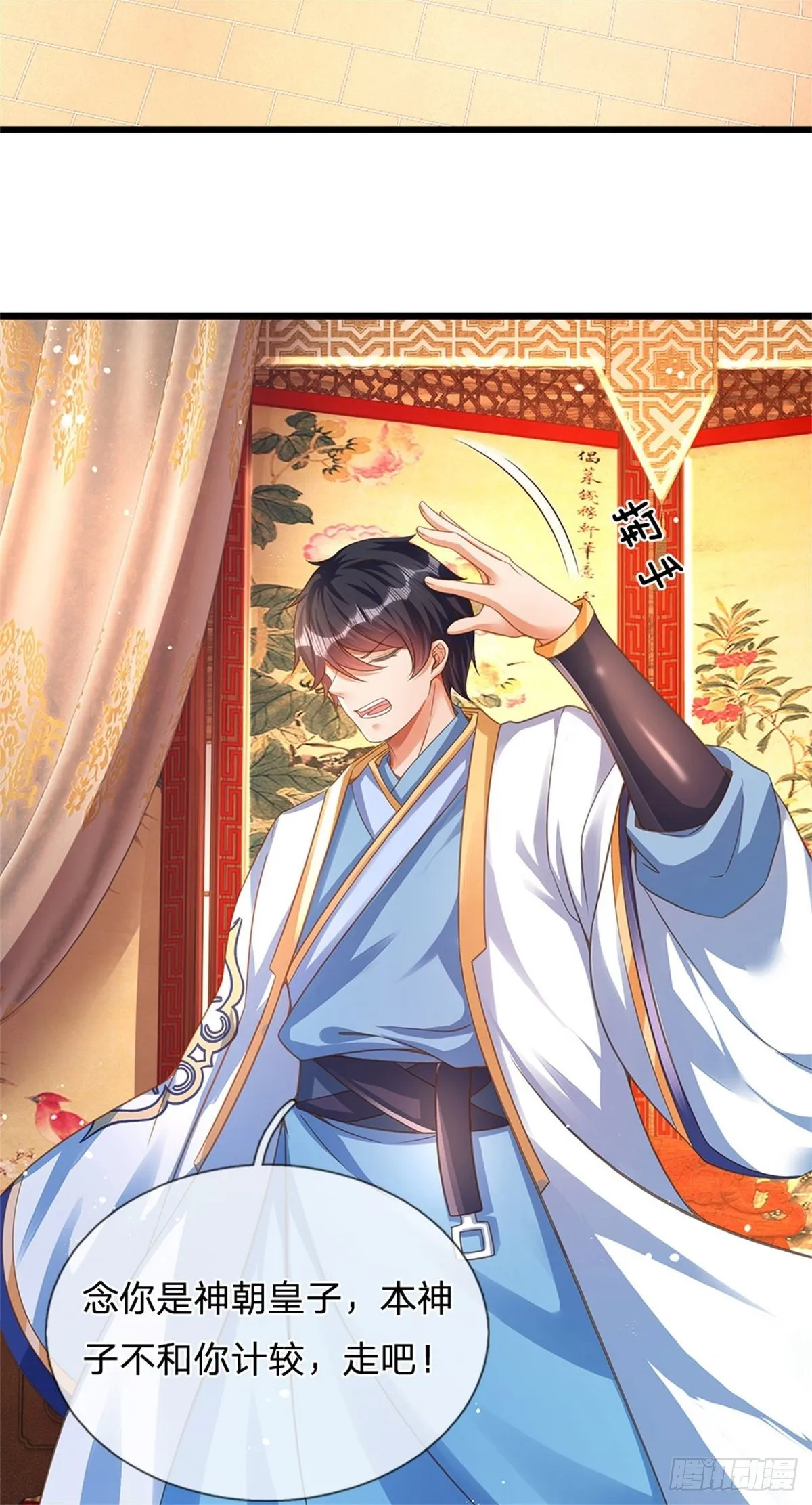 第44话 月轮神朝的耻辱 第10页