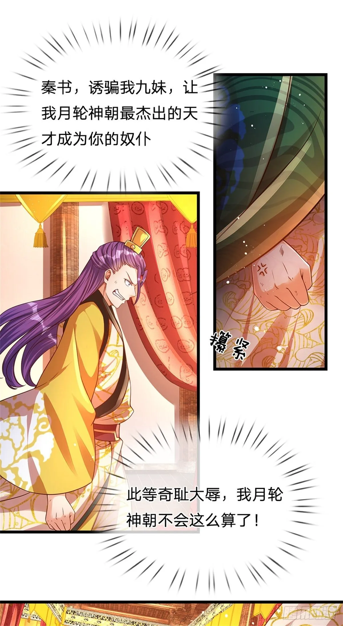 第44话 月轮神朝的耻辱 第12页