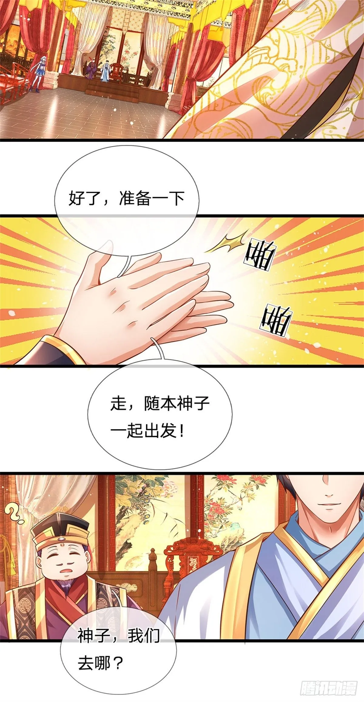 第44话 月轮神朝的耻辱 第13页