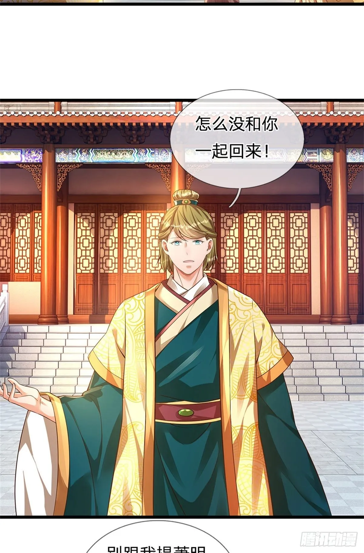 第44话 月轮神朝的耻辱 第18页
