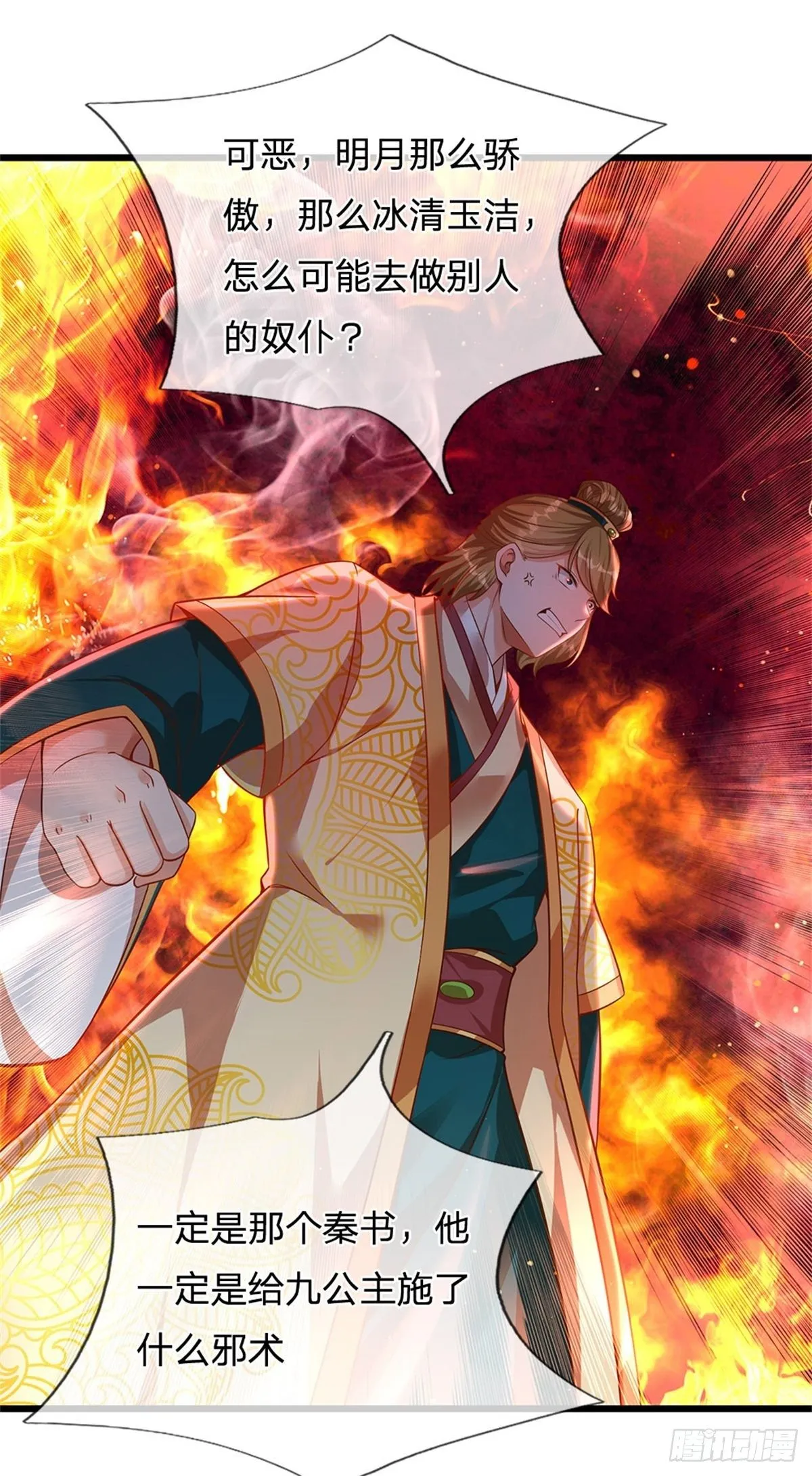 第44话 月轮神朝的耻辱 第23页