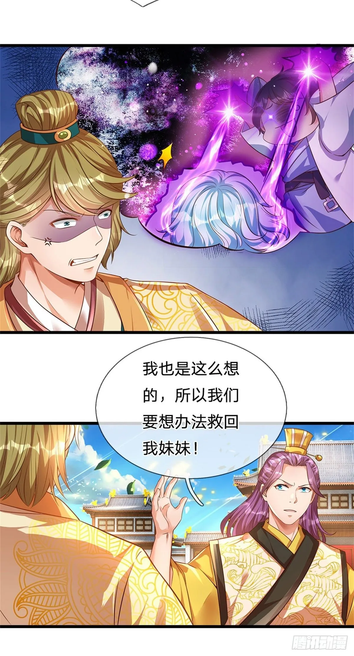 第44话 月轮神朝的耻辱 第24页