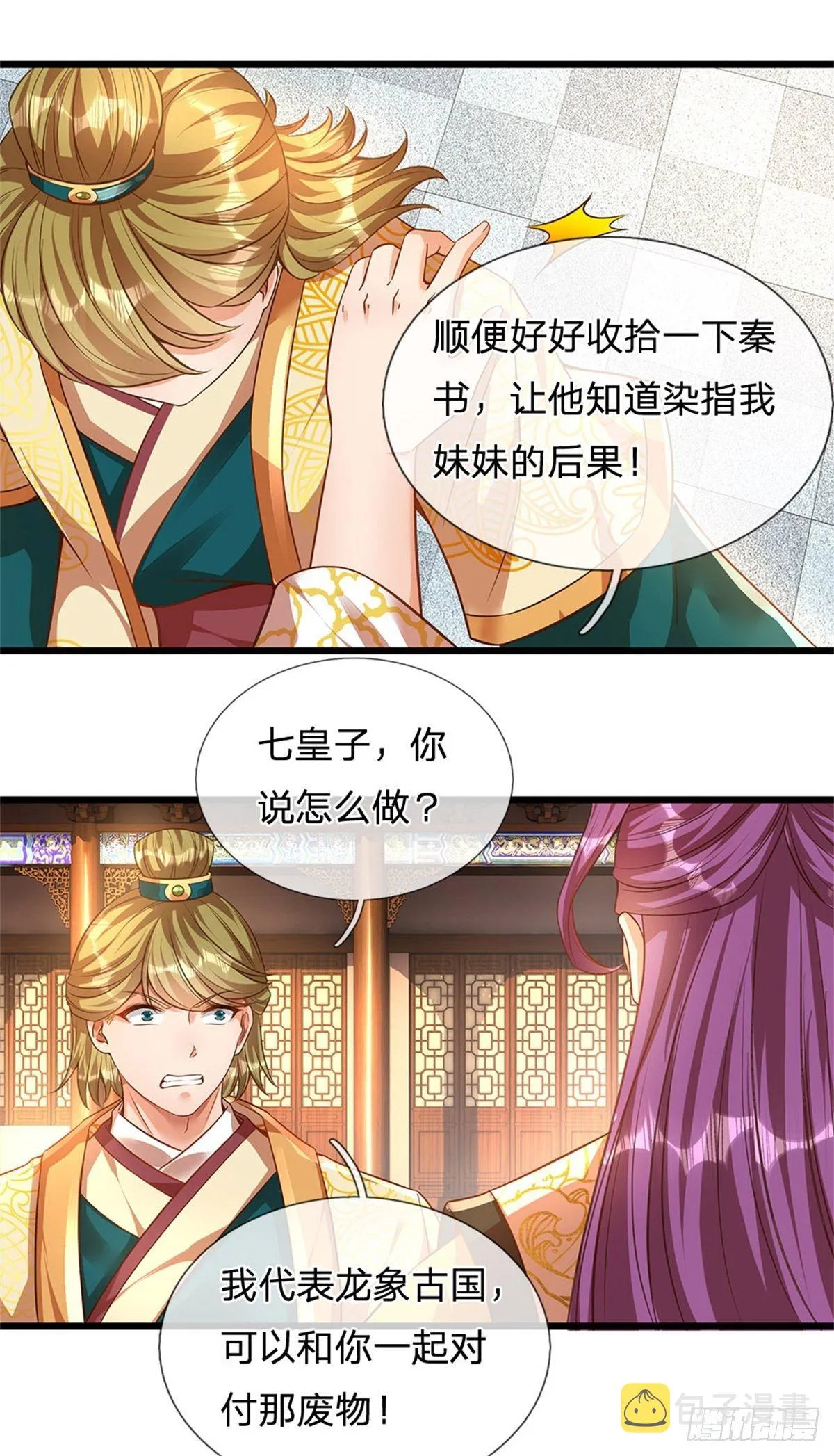 第45话 无根水池 第3页
