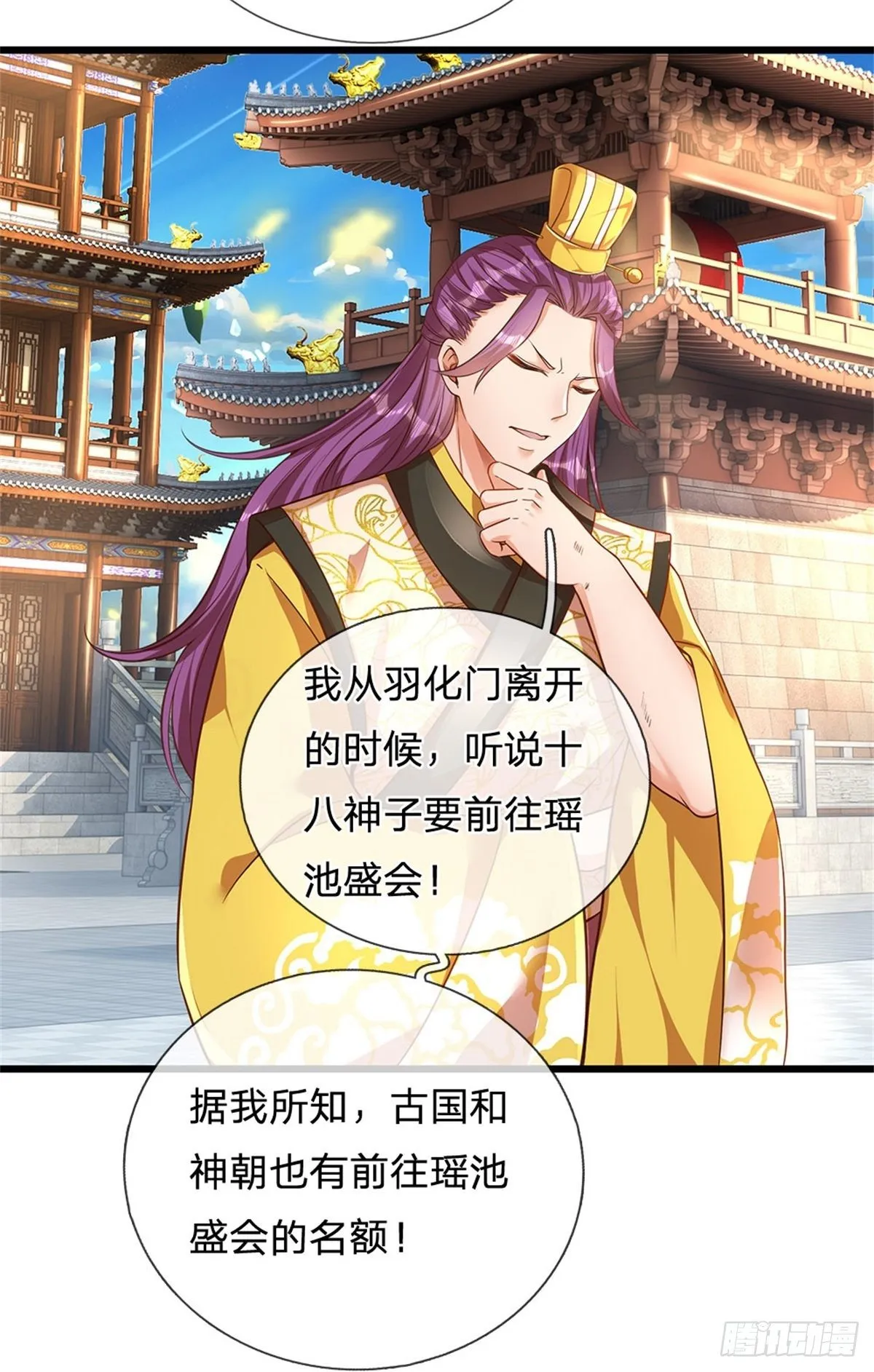 第45话 无根水池 第4页