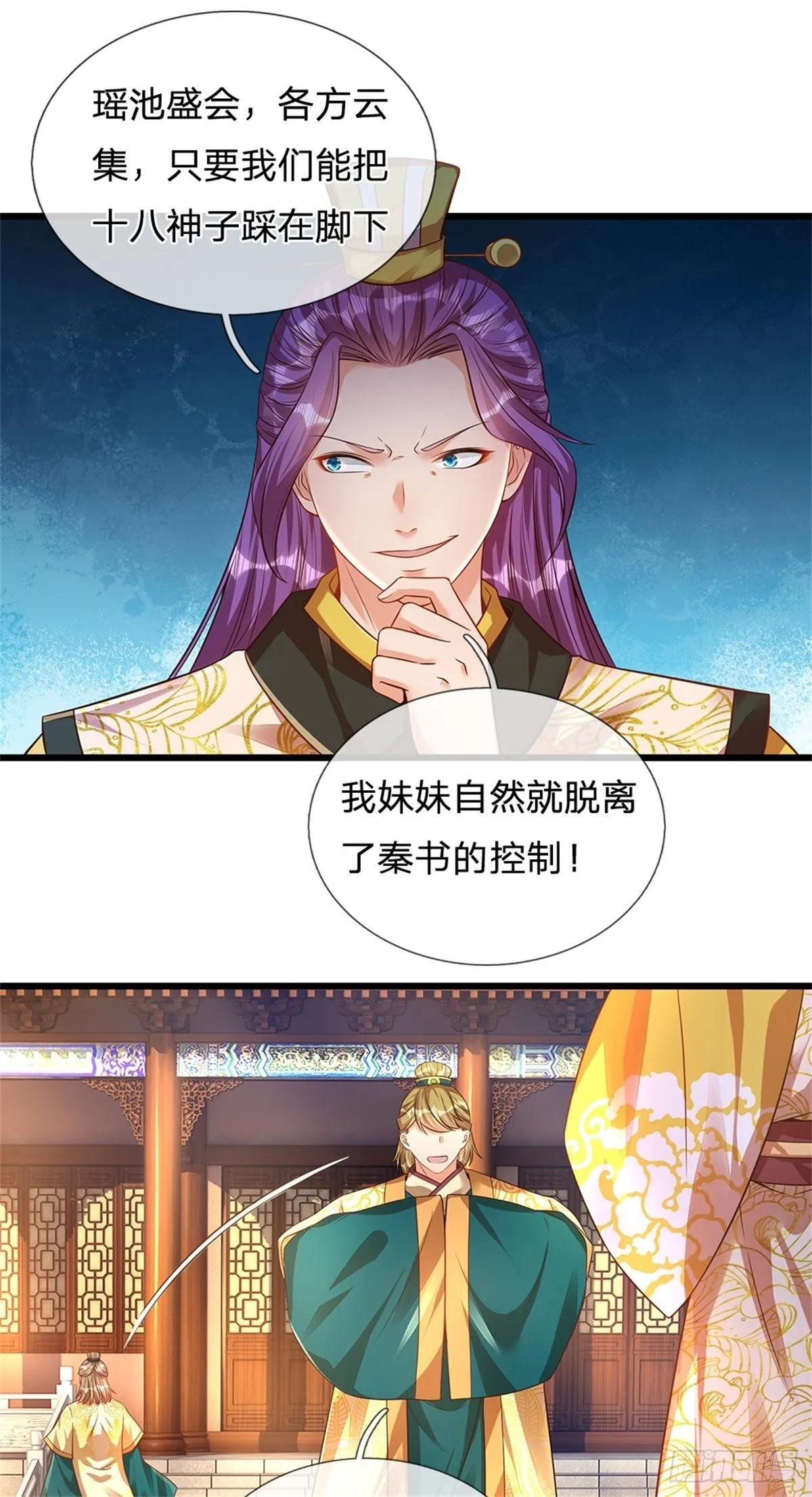 第45话 无根水池 第5页