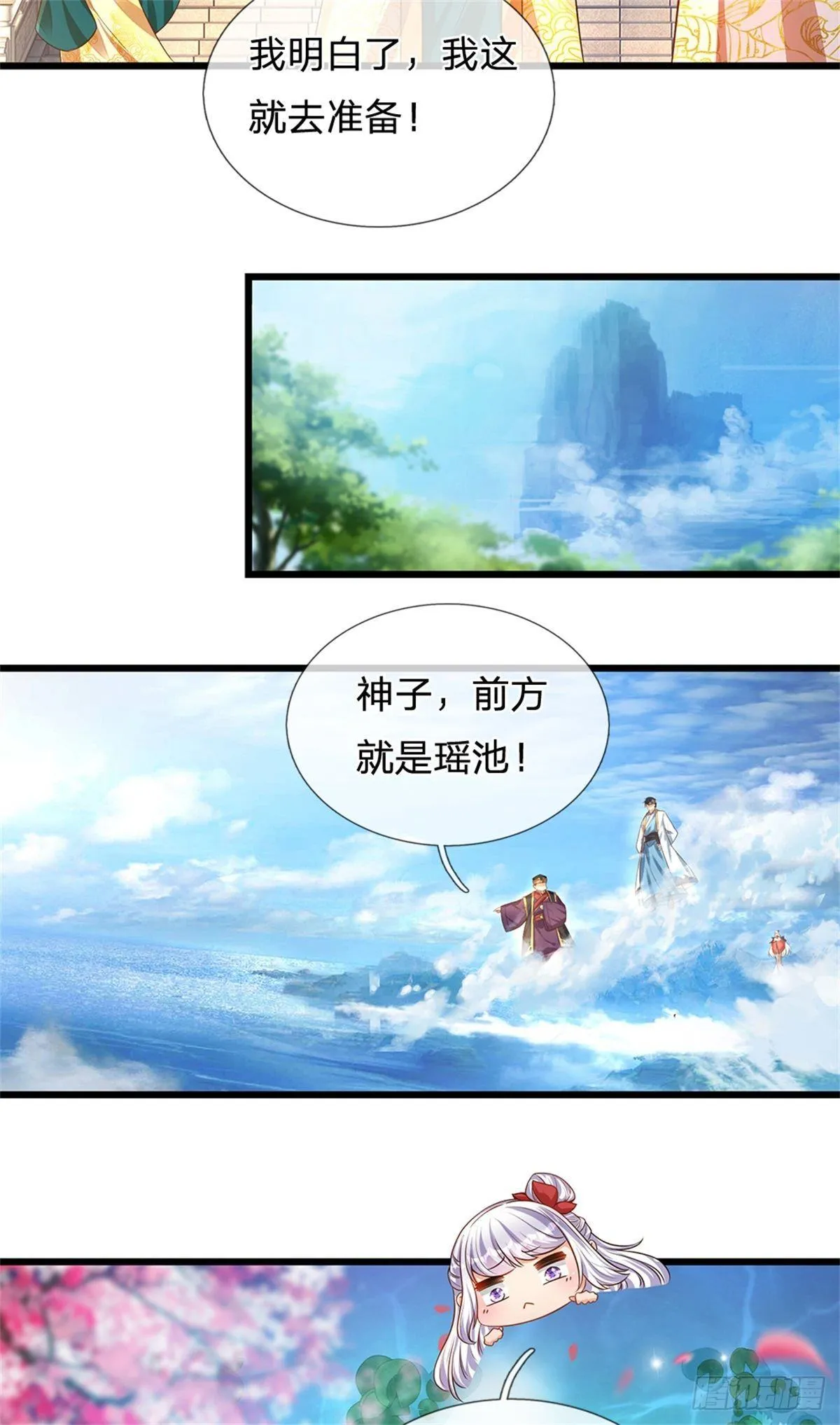 第45话 无根水池 第6页
