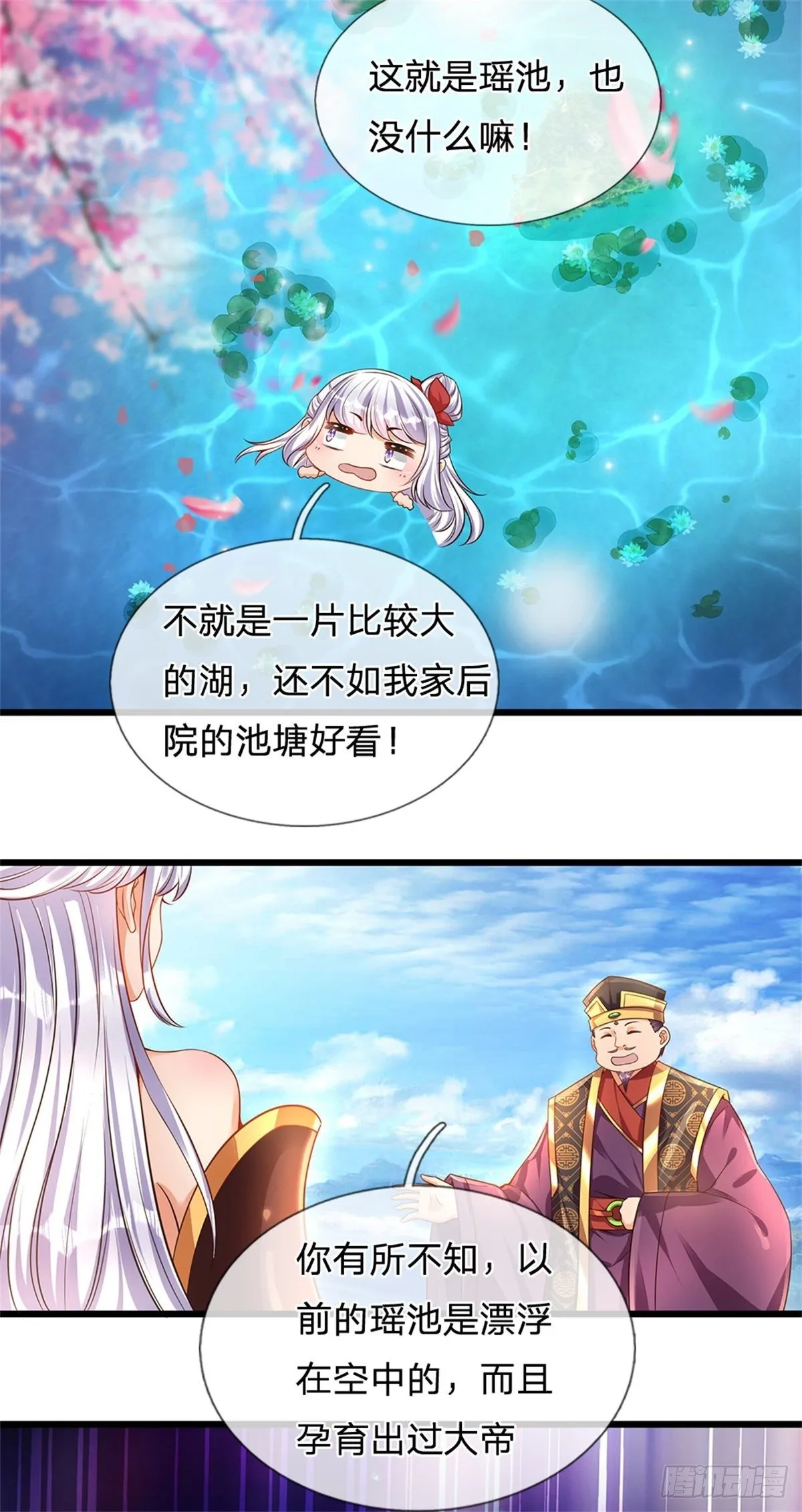 第45话 无根水池 第7页