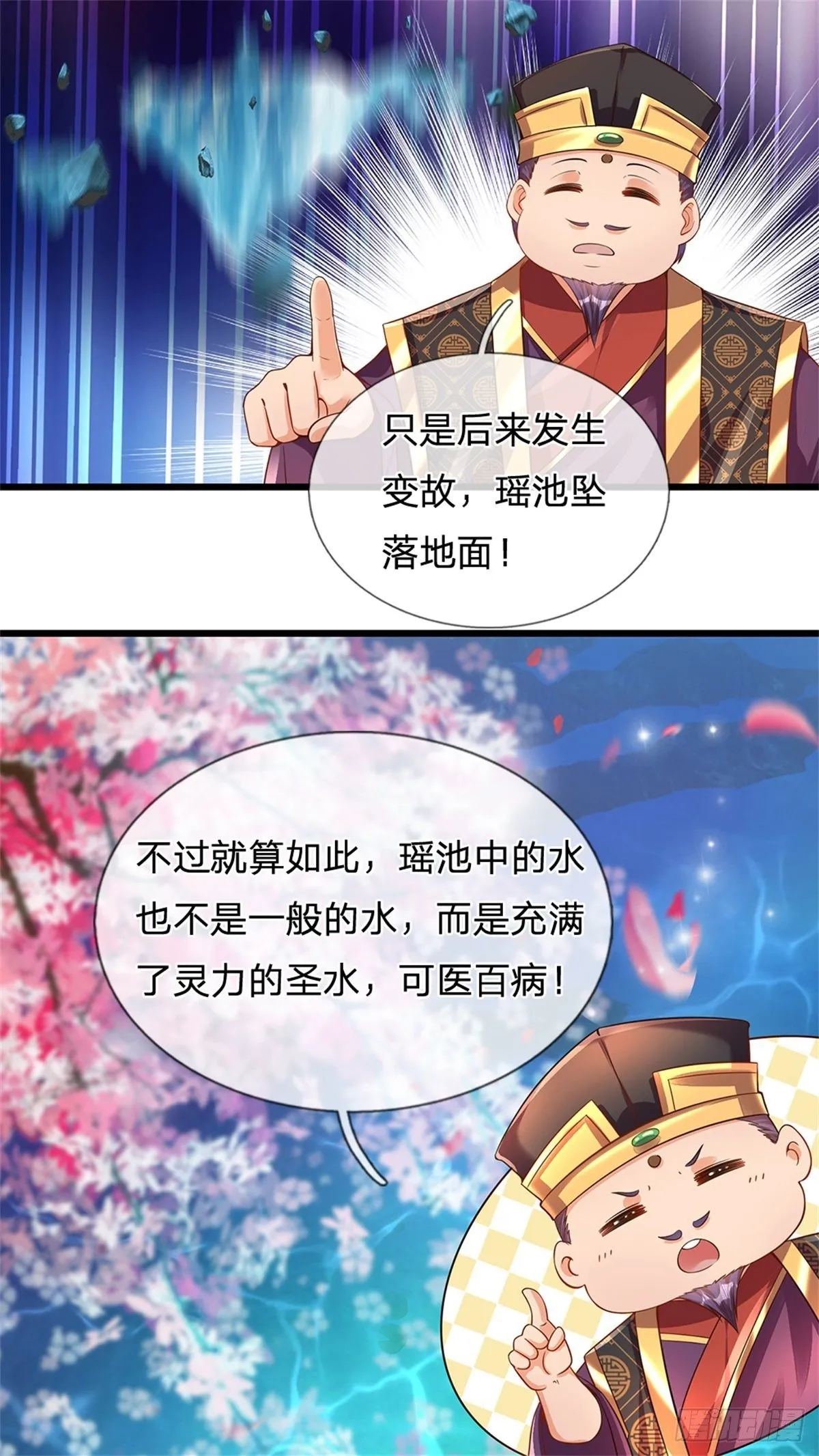 第45话 无根水池 第8页