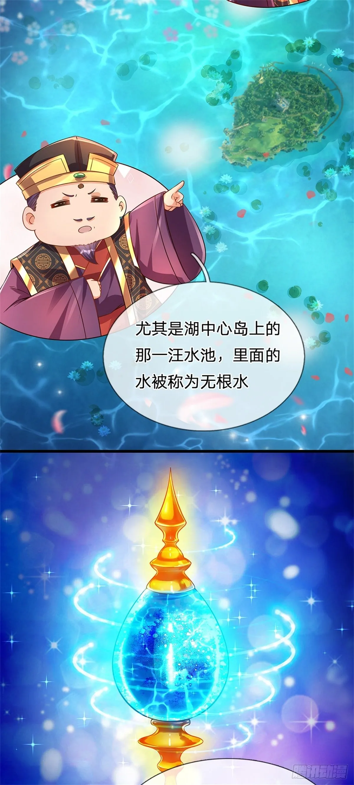 第45话 无根水池 第9页