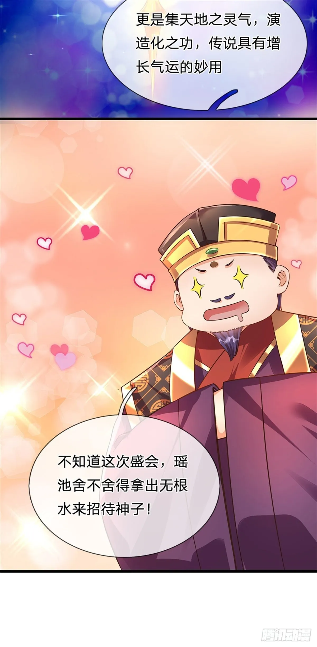 第45话 无根水池 第10页