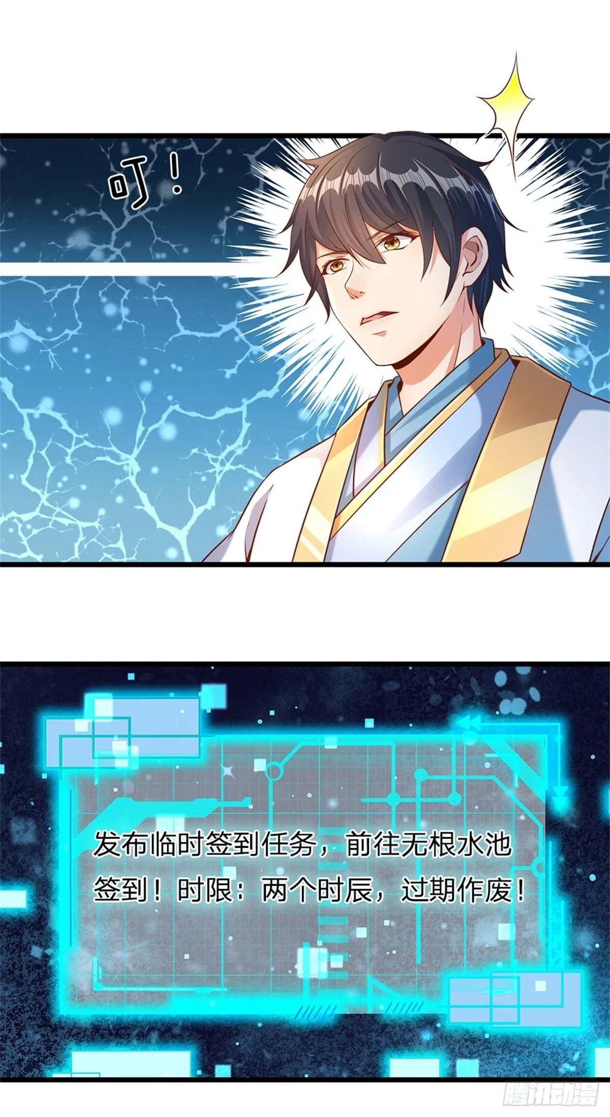第45话 无根水池 第11页
