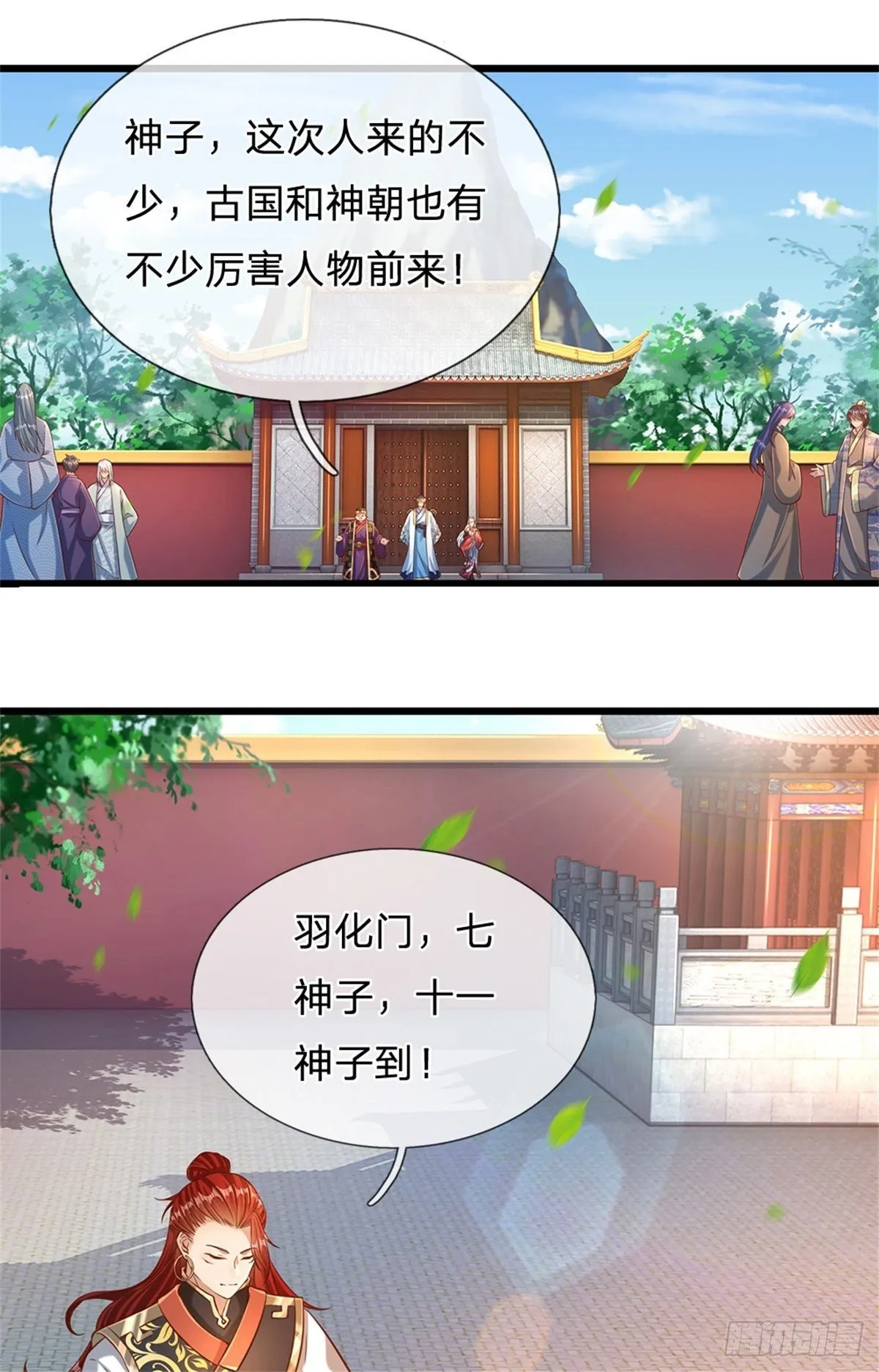 第45话 无根水池 第14页