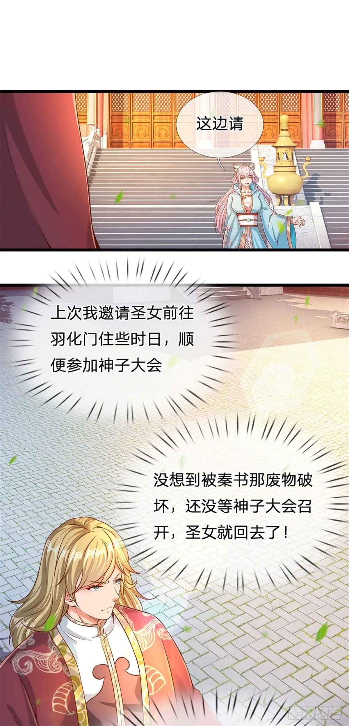 第45话 无根水池 第17页