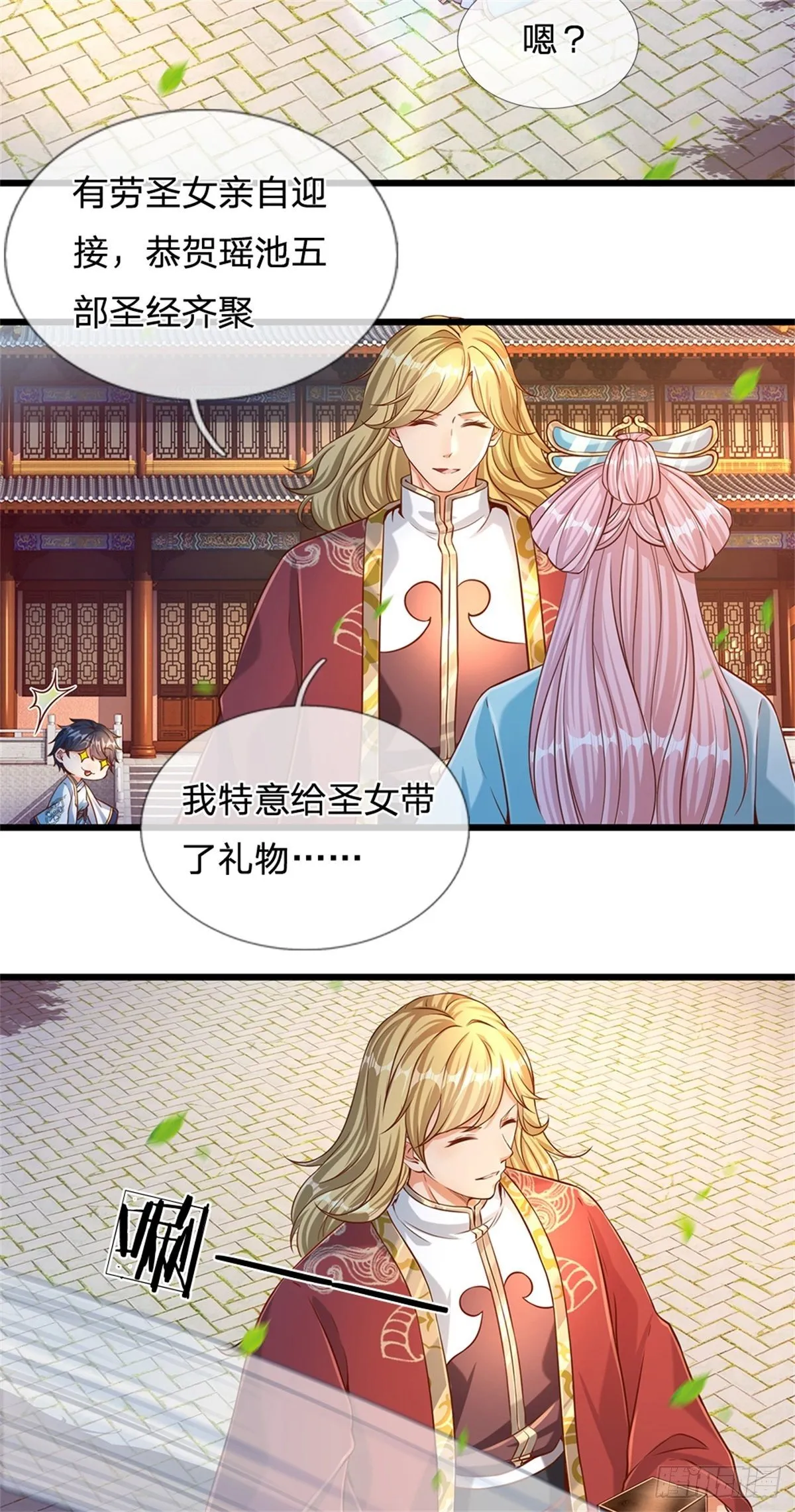 第45话 无根水池 第20页