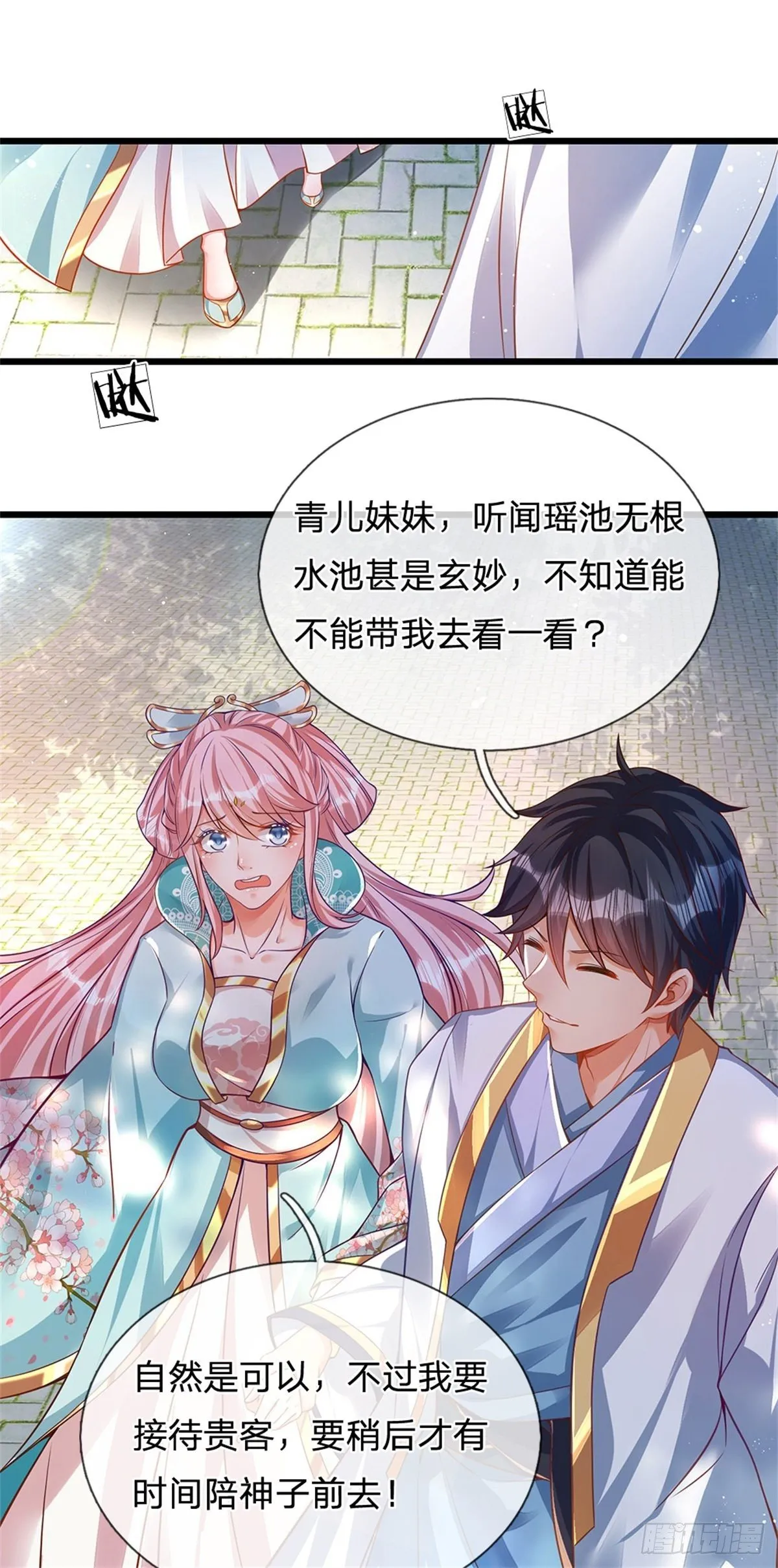 第46话 麒麟圣子 第7页