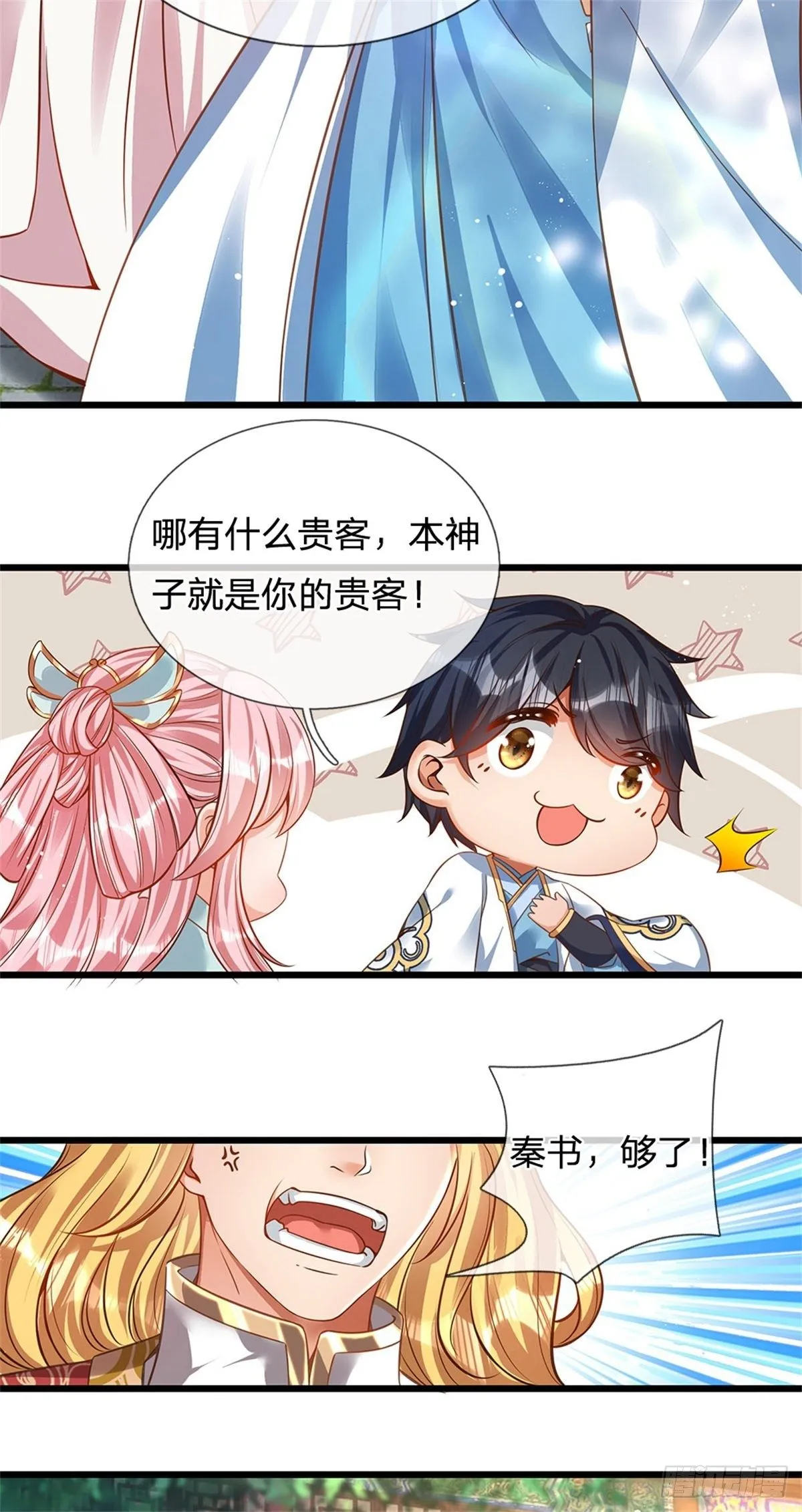 第46话 麒麟圣子 第8页