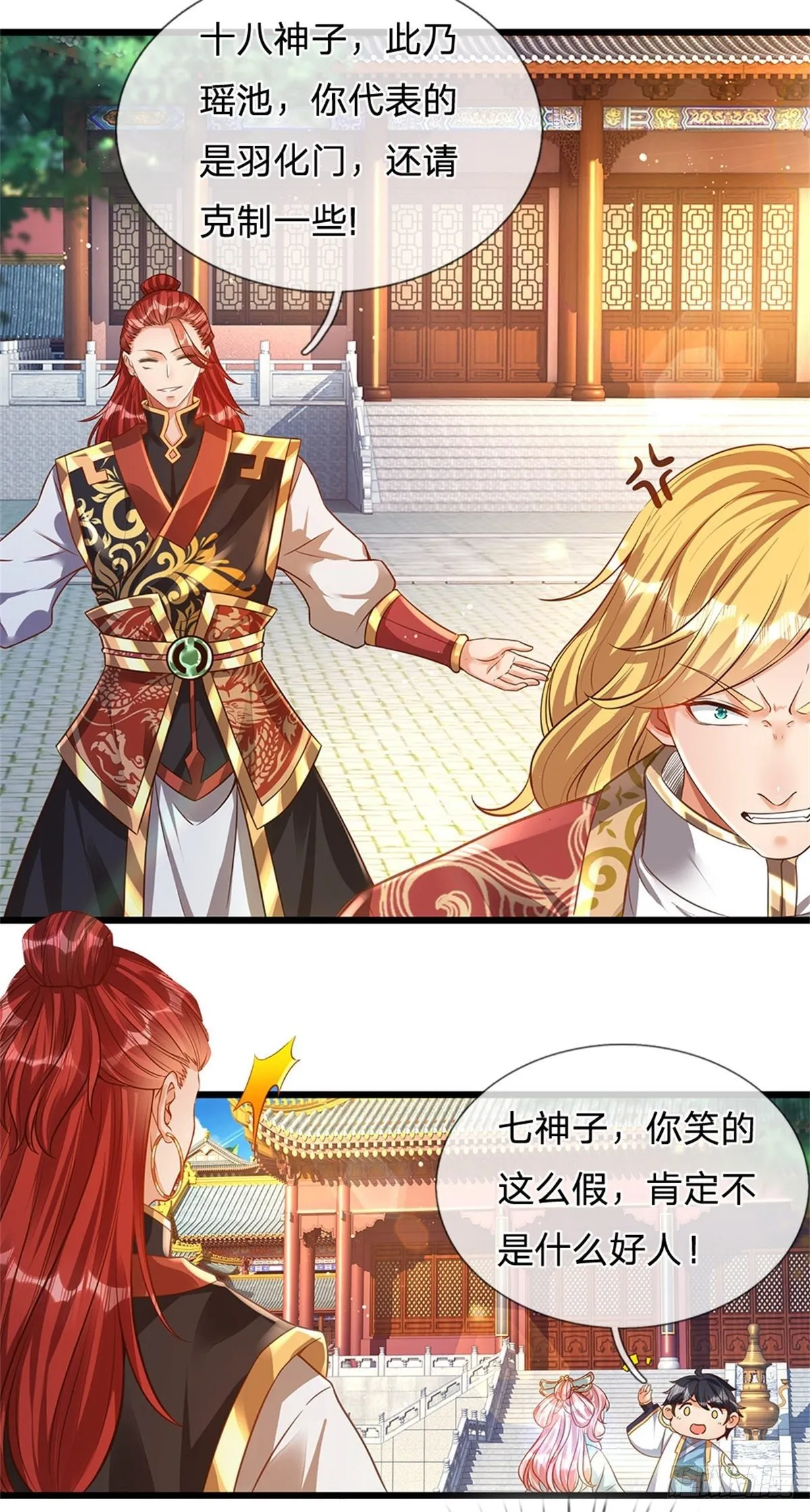 第46话 麒麟圣子 第10页