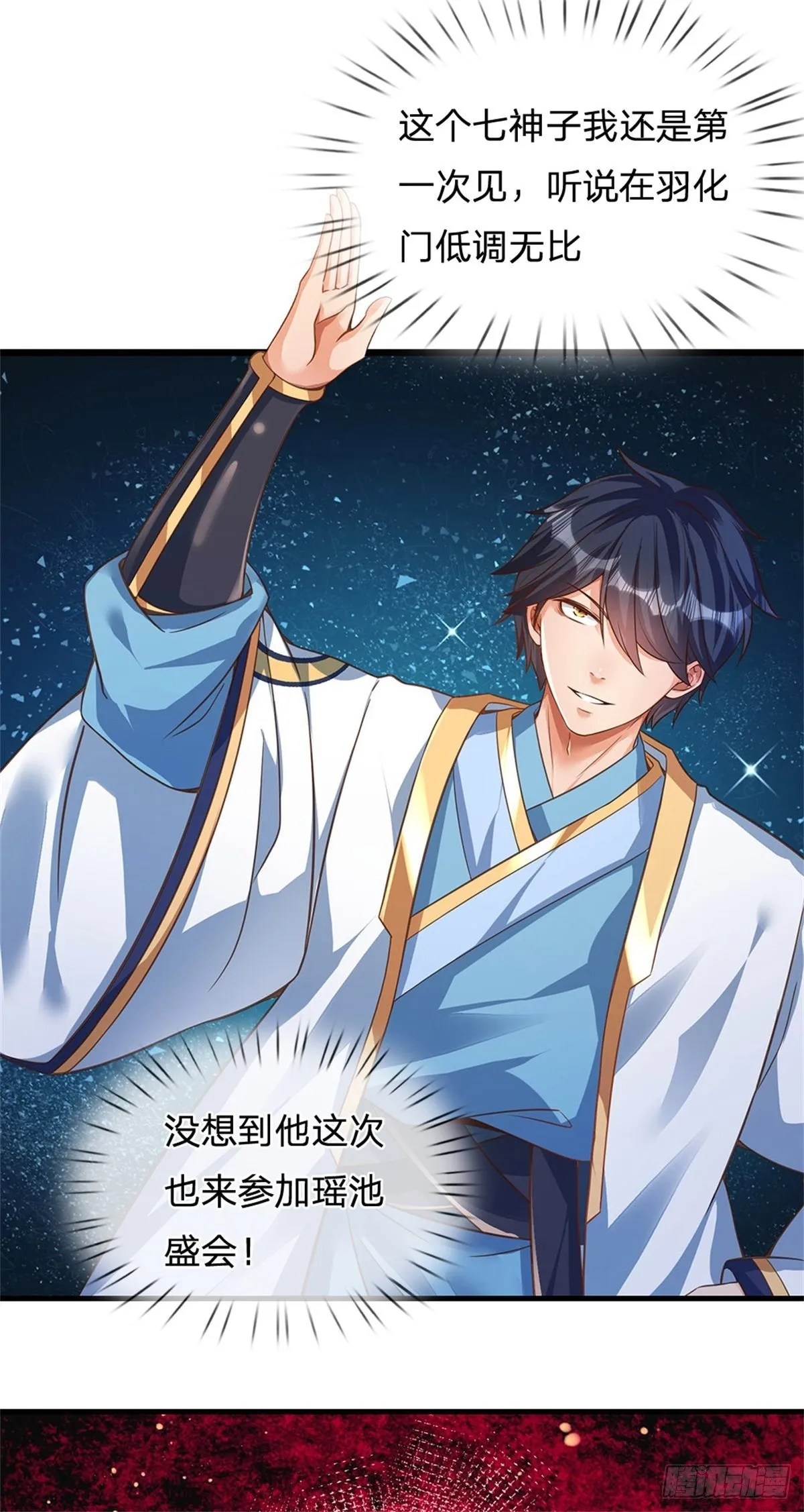 第46话 麒麟圣子 第11页