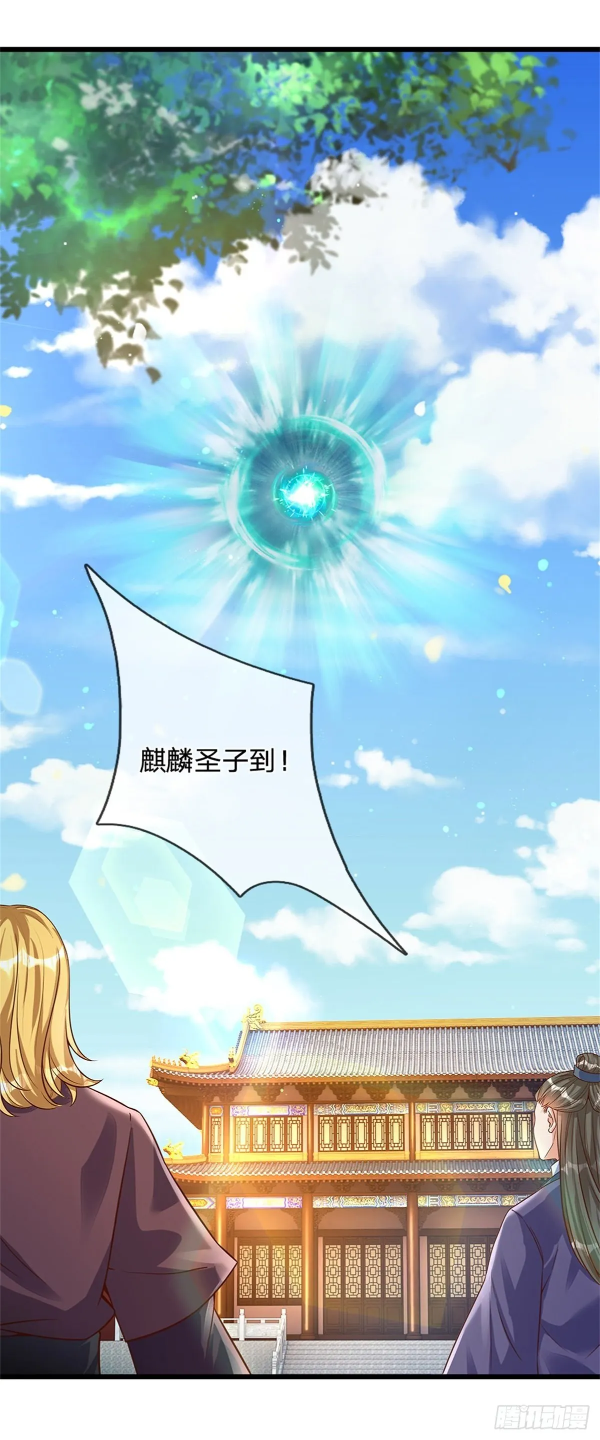 第46话 麒麟圣子 第13页